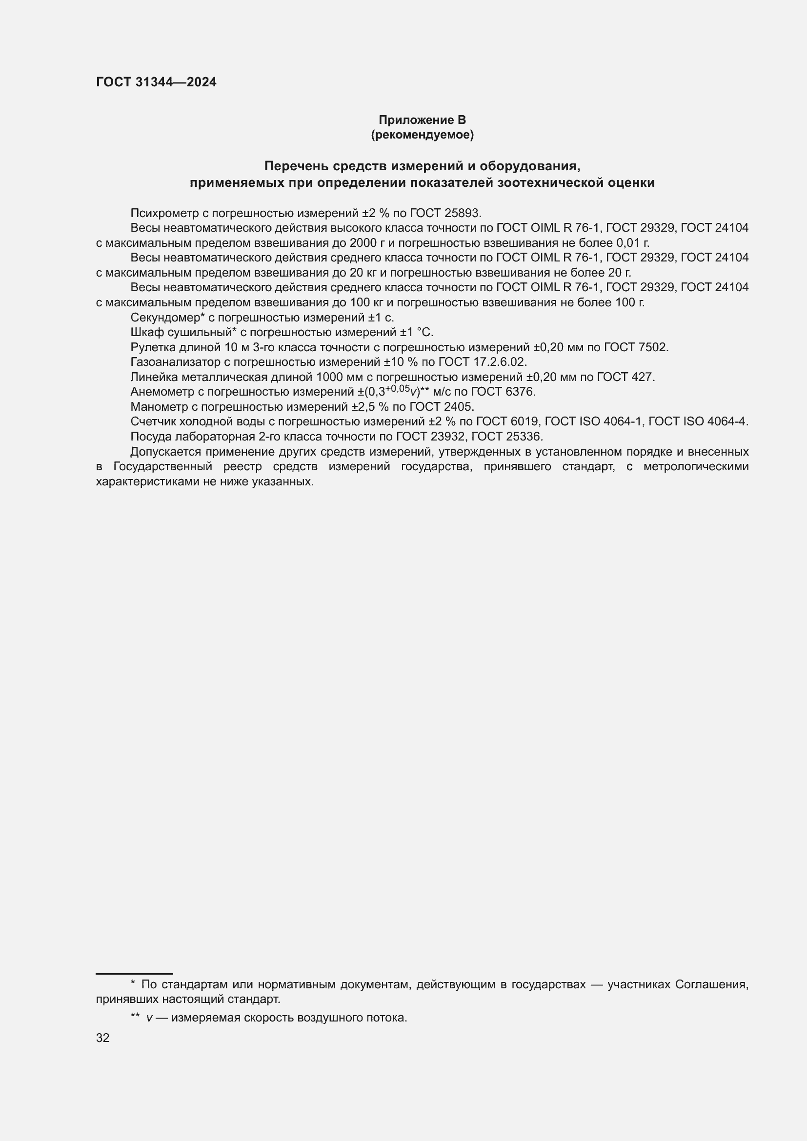 ���� 31344-2024. �������� 36