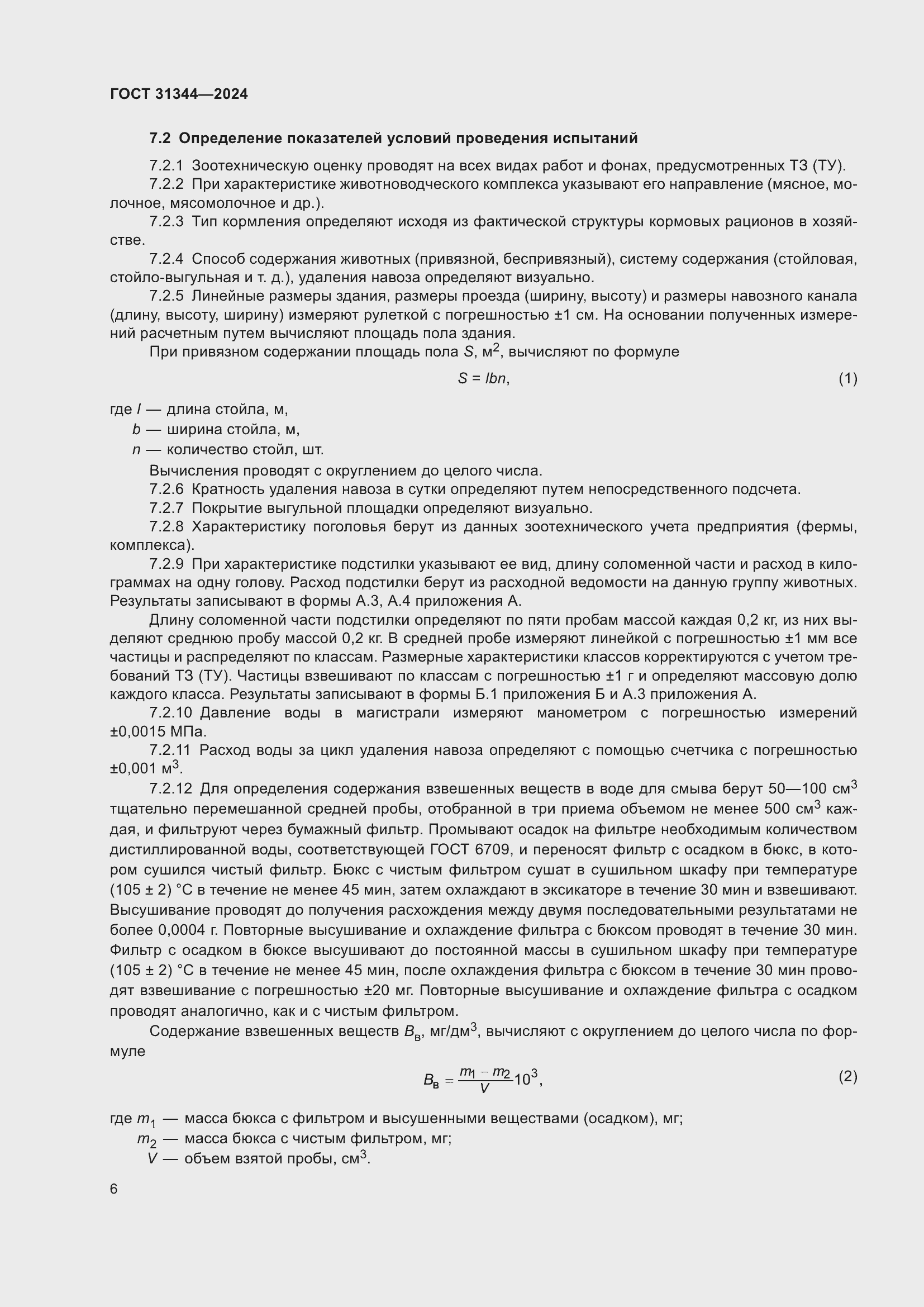 ���� 31344-2024. �������� 10