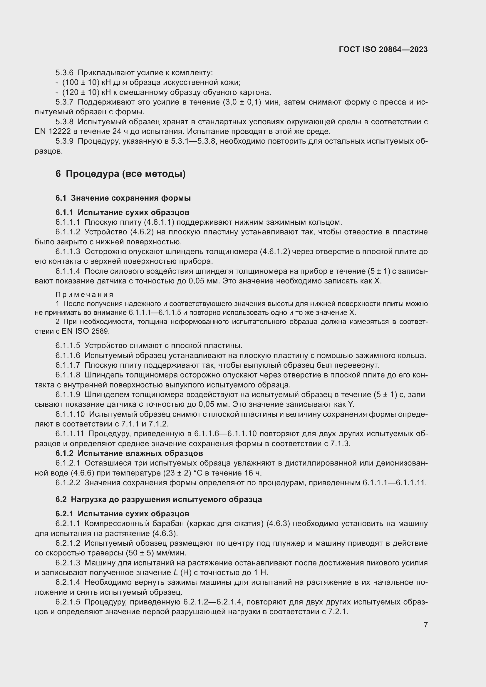 ���� ISO 20864-2023. �������� 11