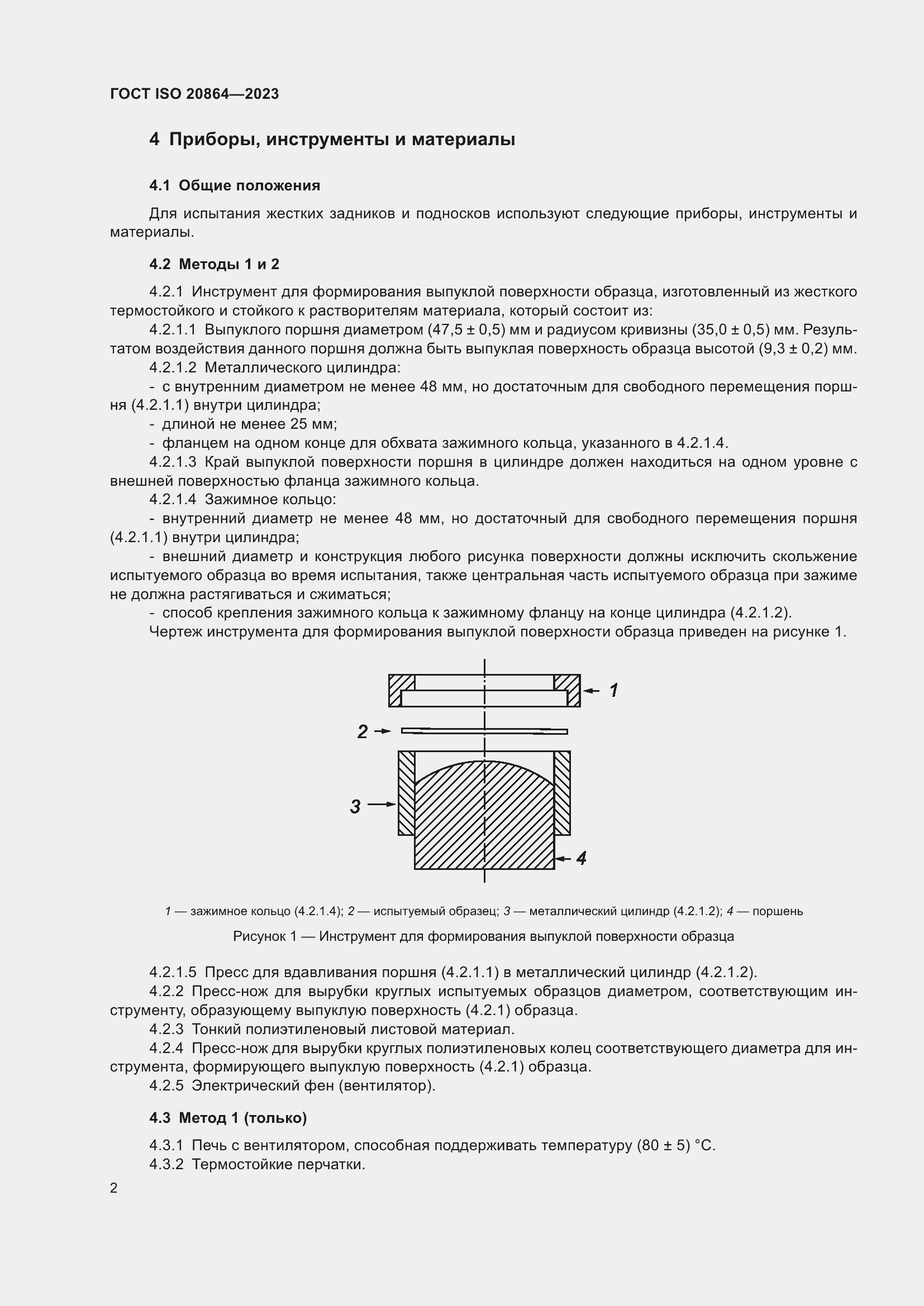 ���� ISO 20864-2023. �������� 6