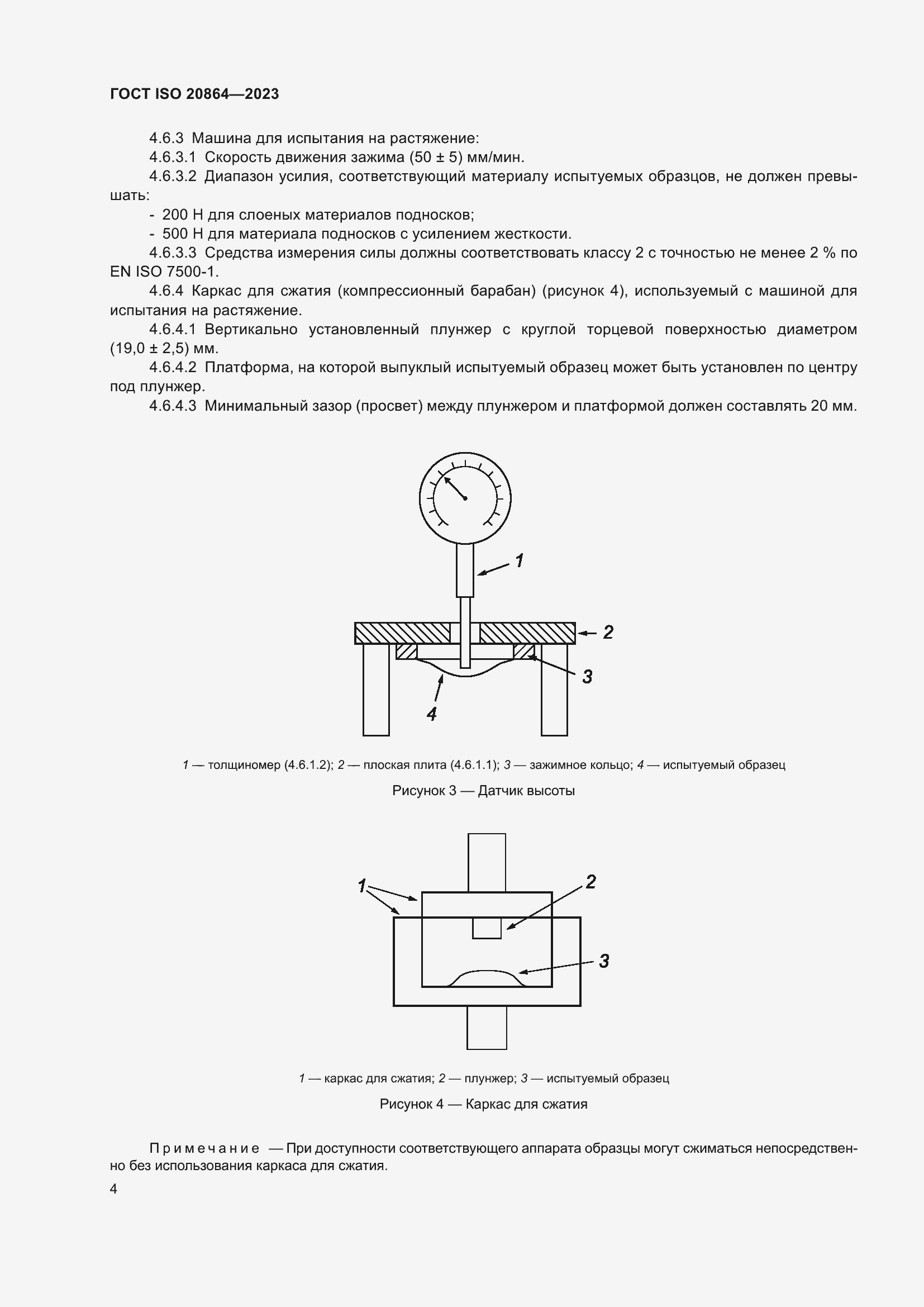 ���� ISO 20864-2023. �������� 8