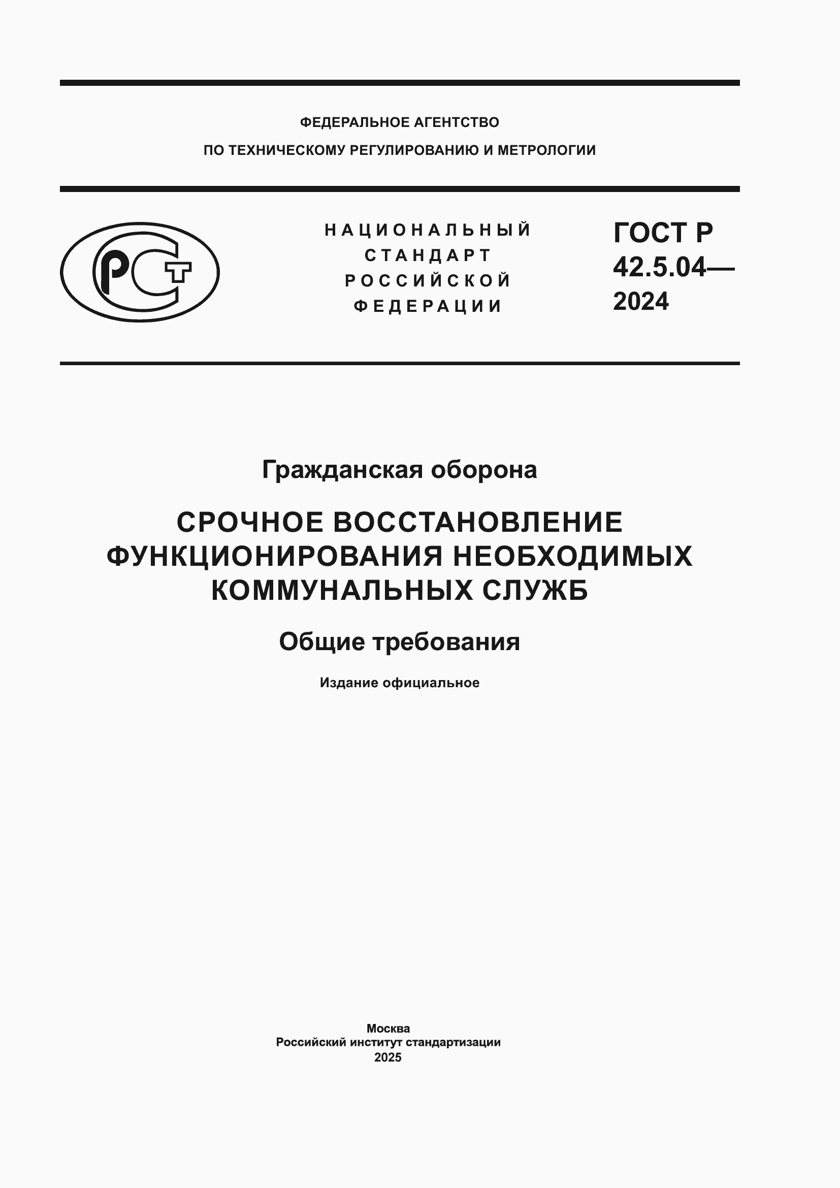 ���� � 42.5.04-2024. �������� 1