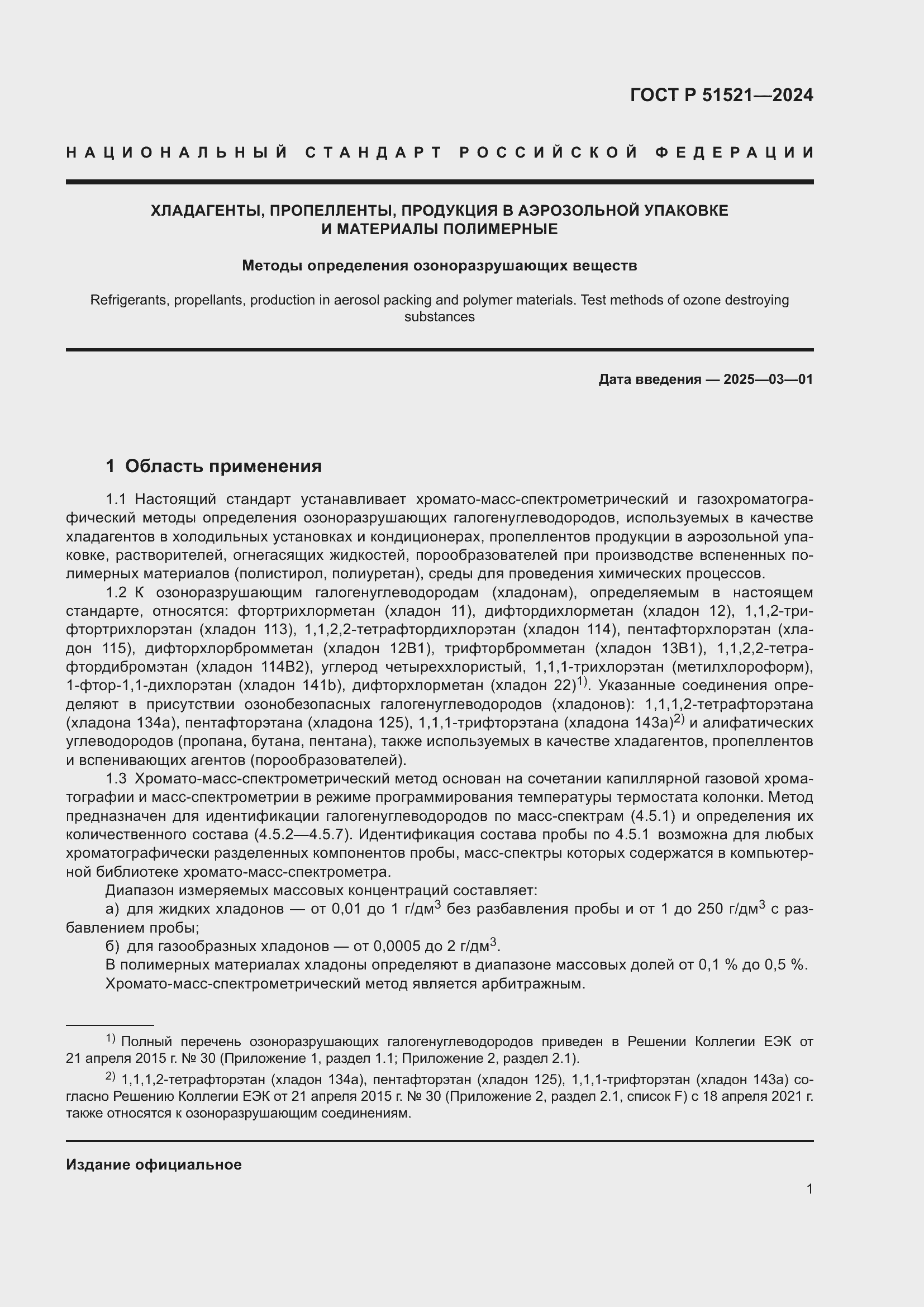 ���� � 51521-2024. �������� 6