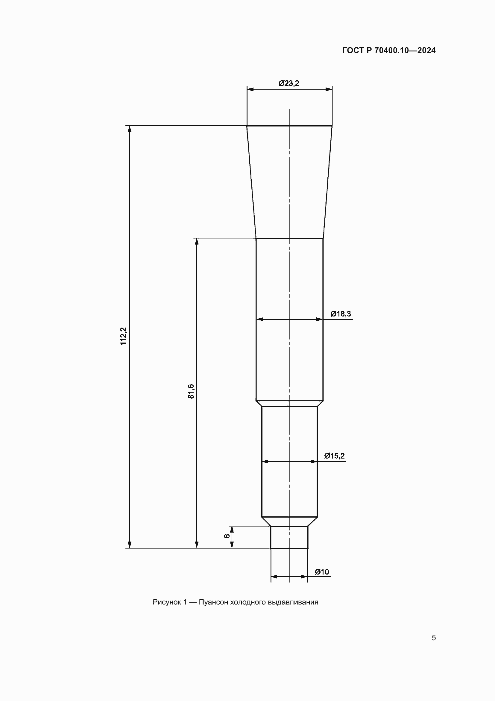 ���� � 70400.10-2024. �������� 9