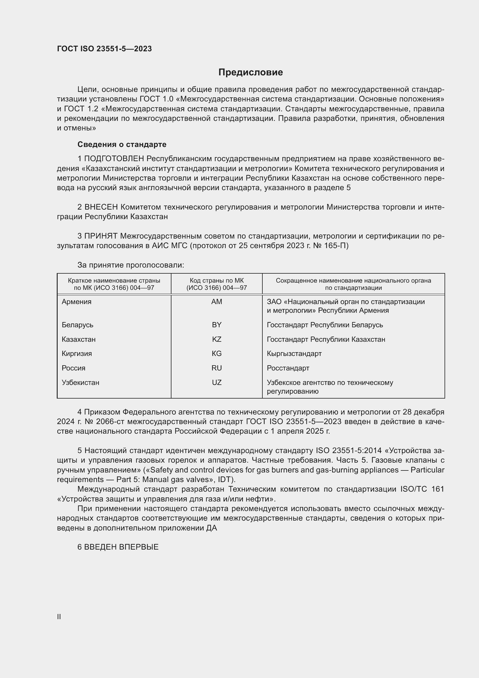 ���� ISO 23551-5-2023. �������� 2