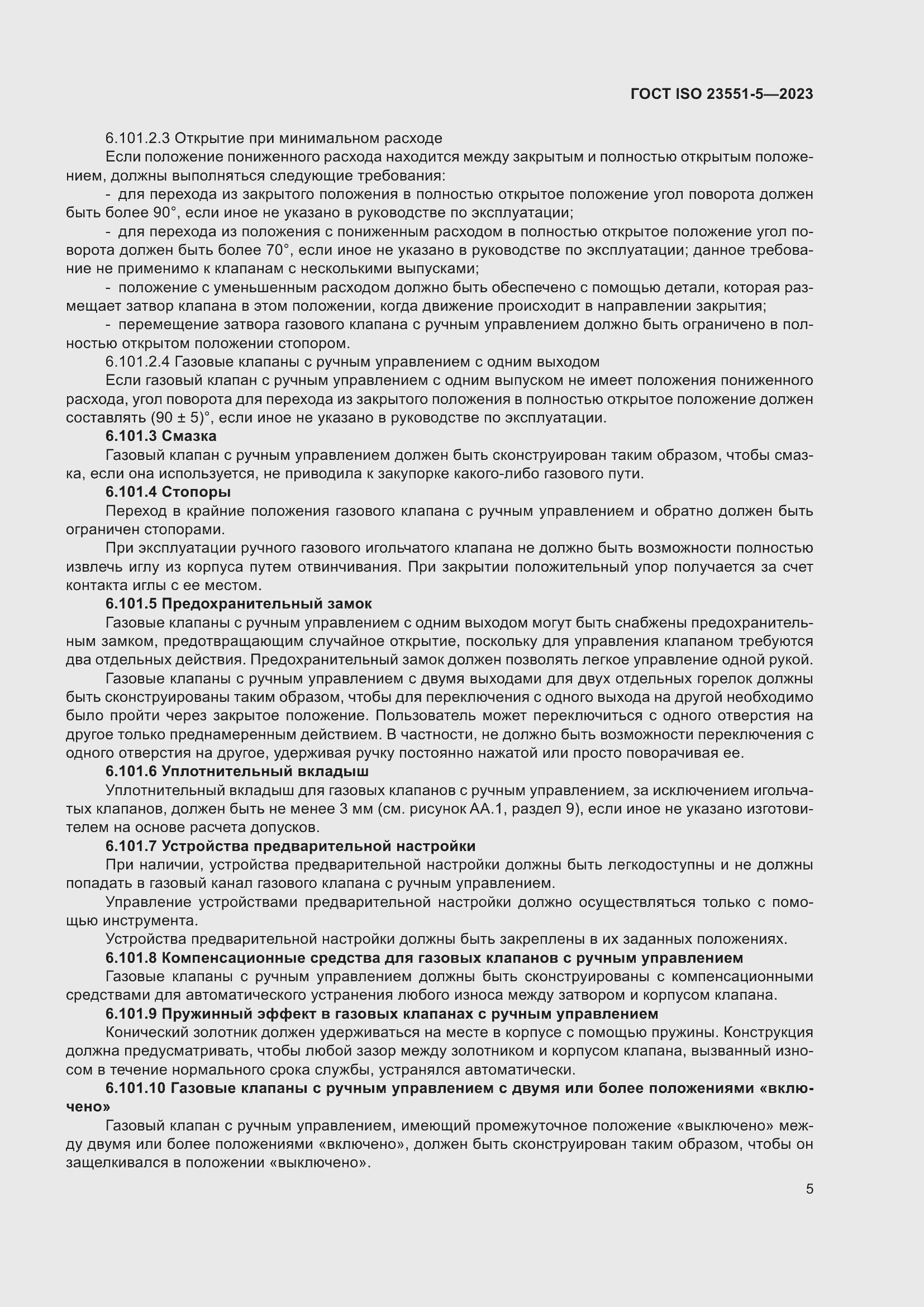 ���� ISO 23551-5-2023. �������� 11
