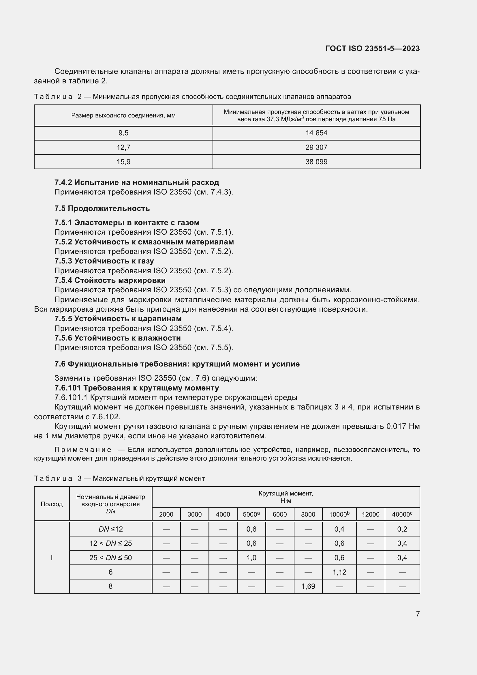 ���� ISO 23551-5-2023. �������� 13