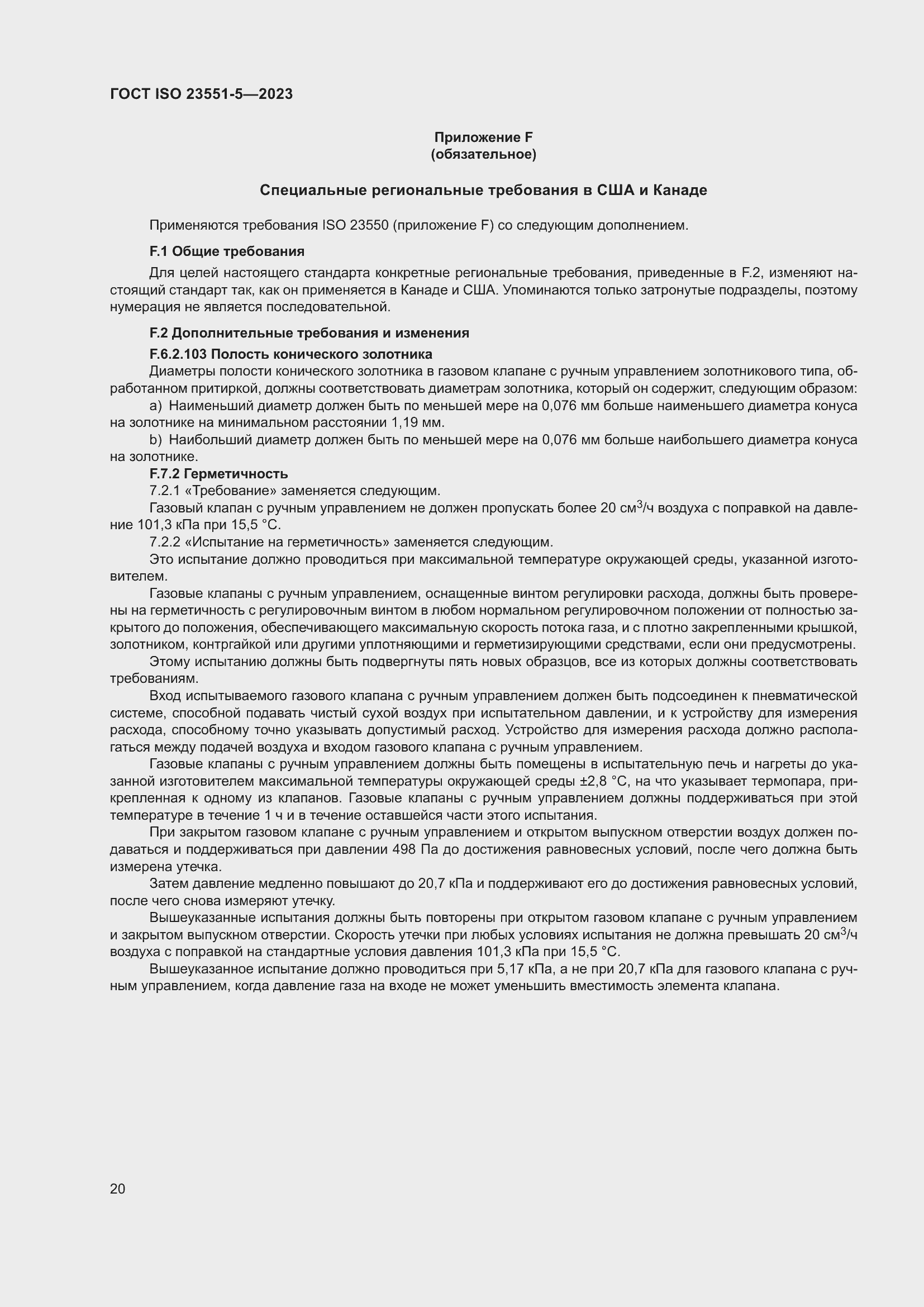 ���� ISO 23551-5-2023. �������� 26