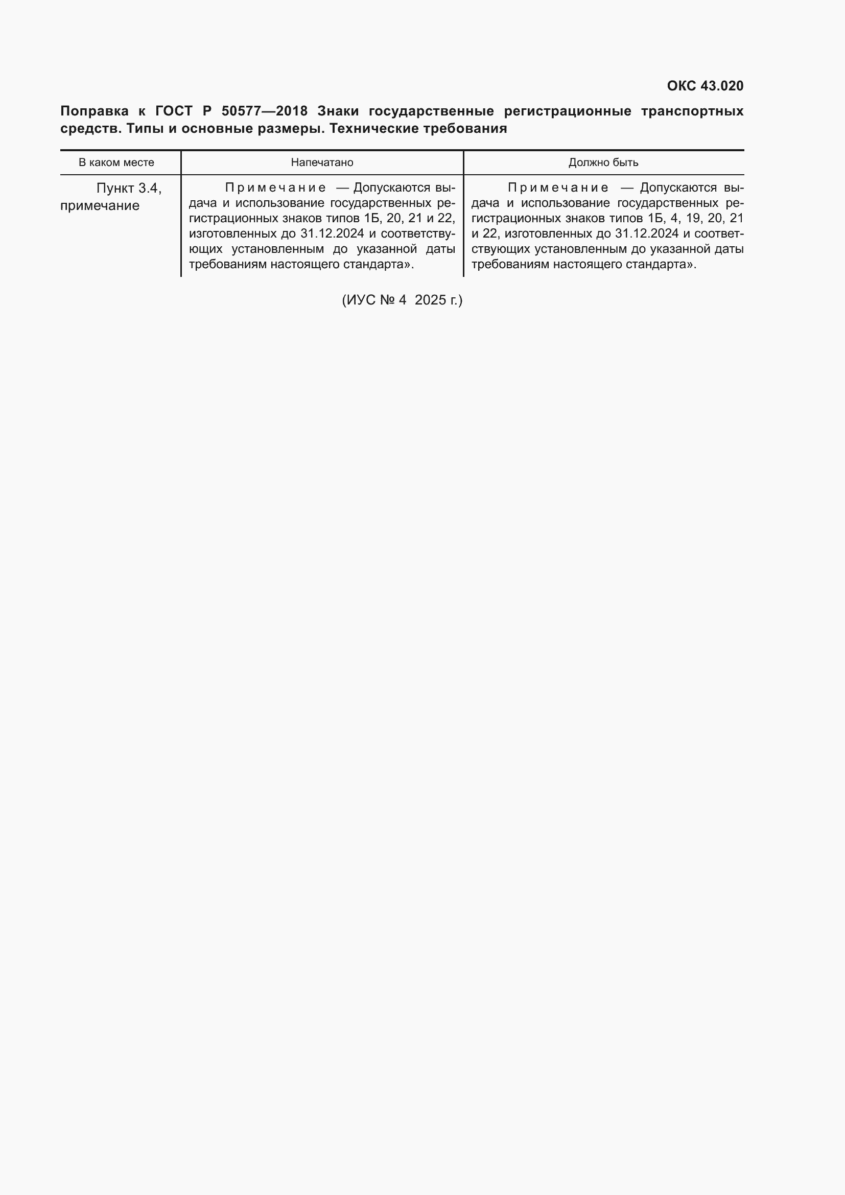 �������� � ���� � 50577-2018