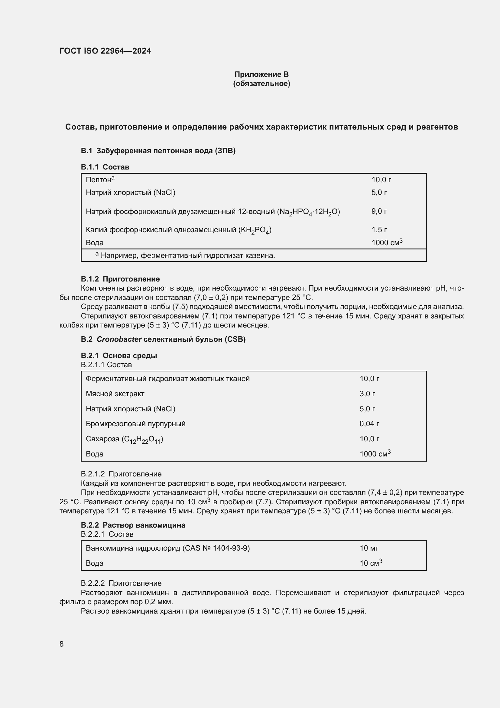 ���� ISO 22964-2024. �������� 12