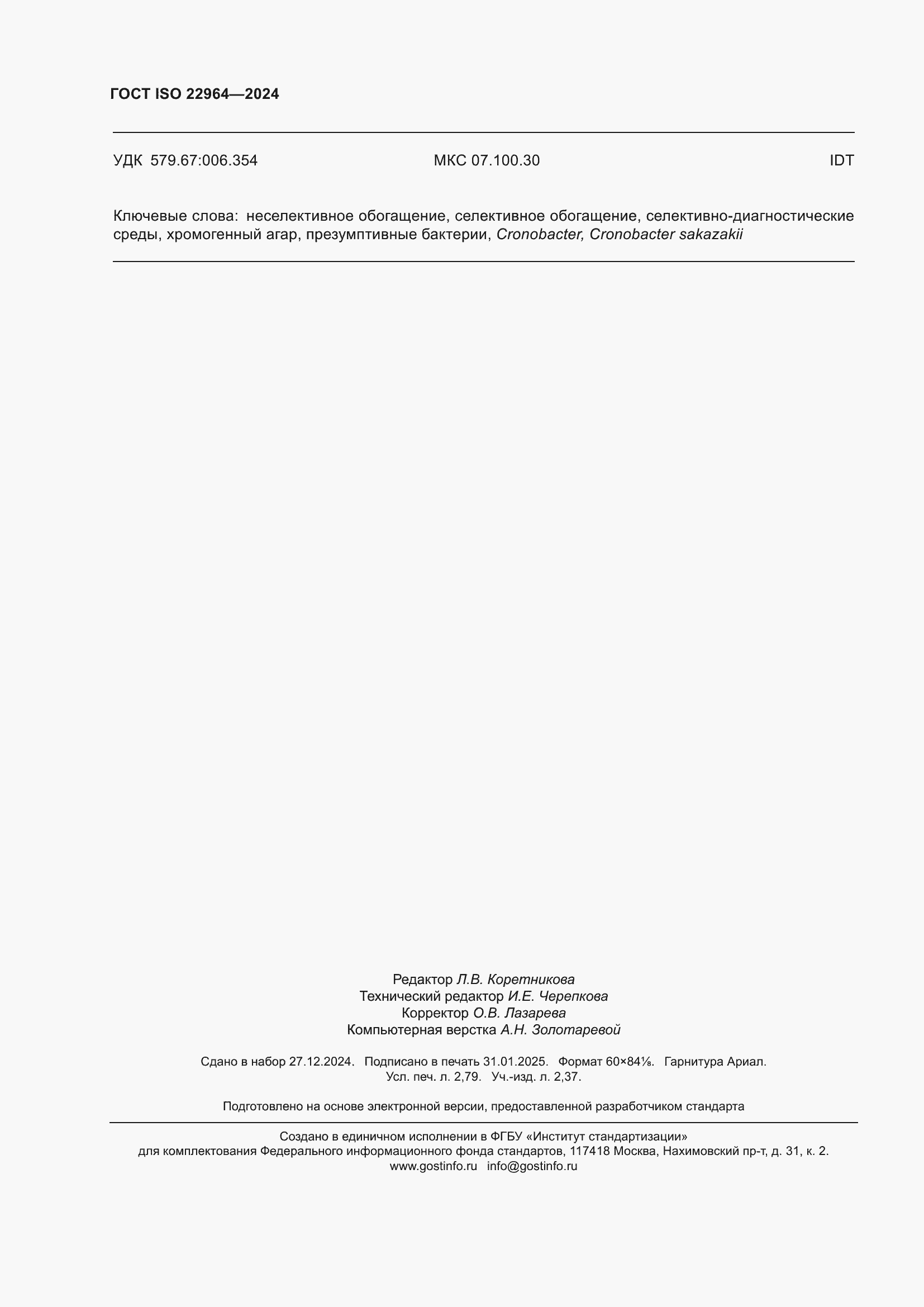 ���� ISO 22964-2024. �������� 24
