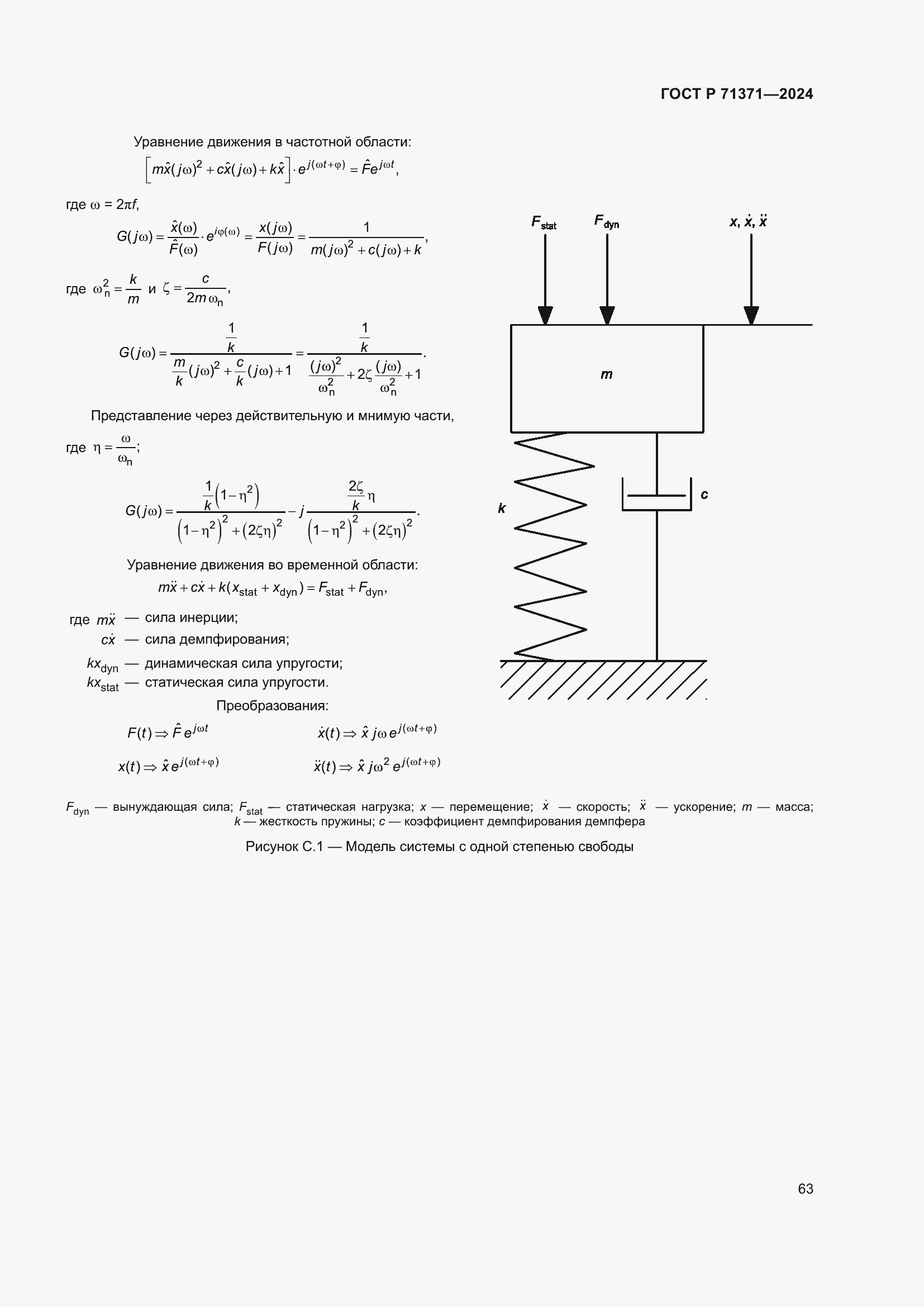 ���� � 71371-2024. �������� 67