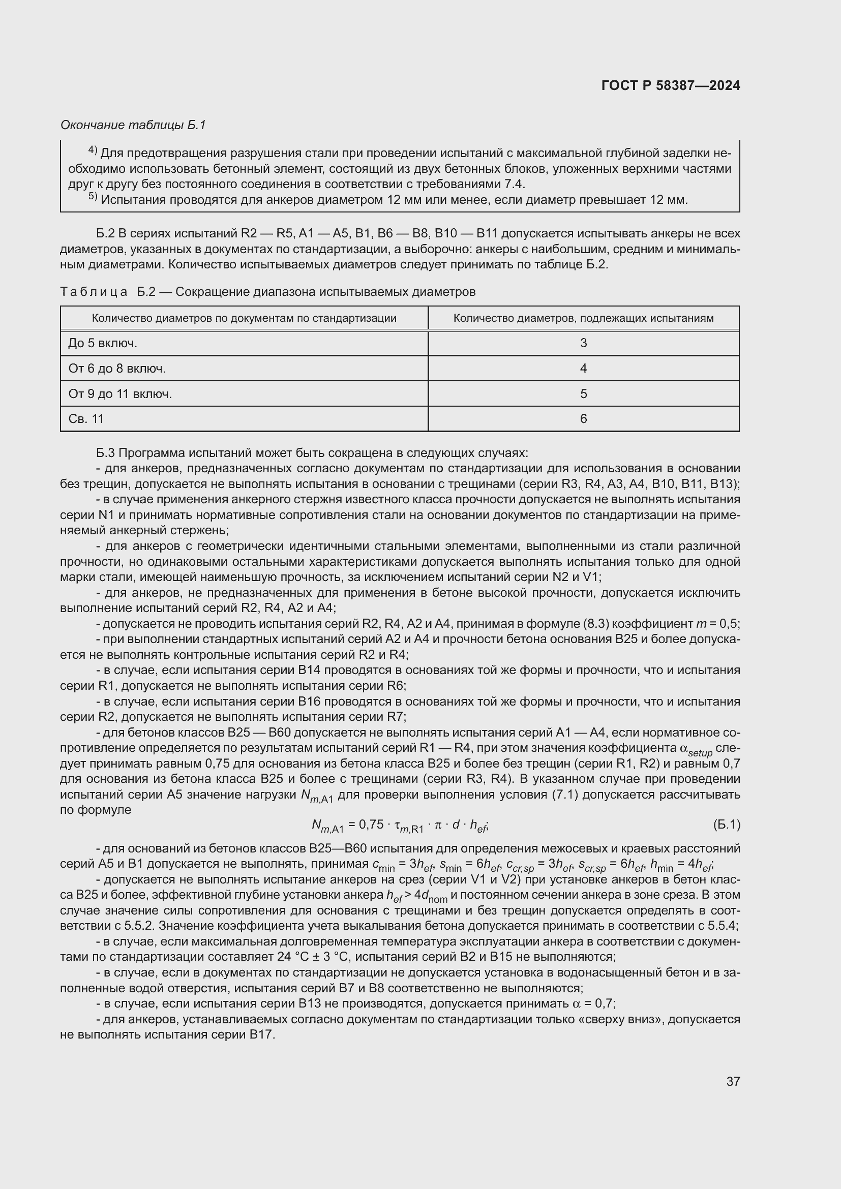 ���� � 58387-2024. �������� 41