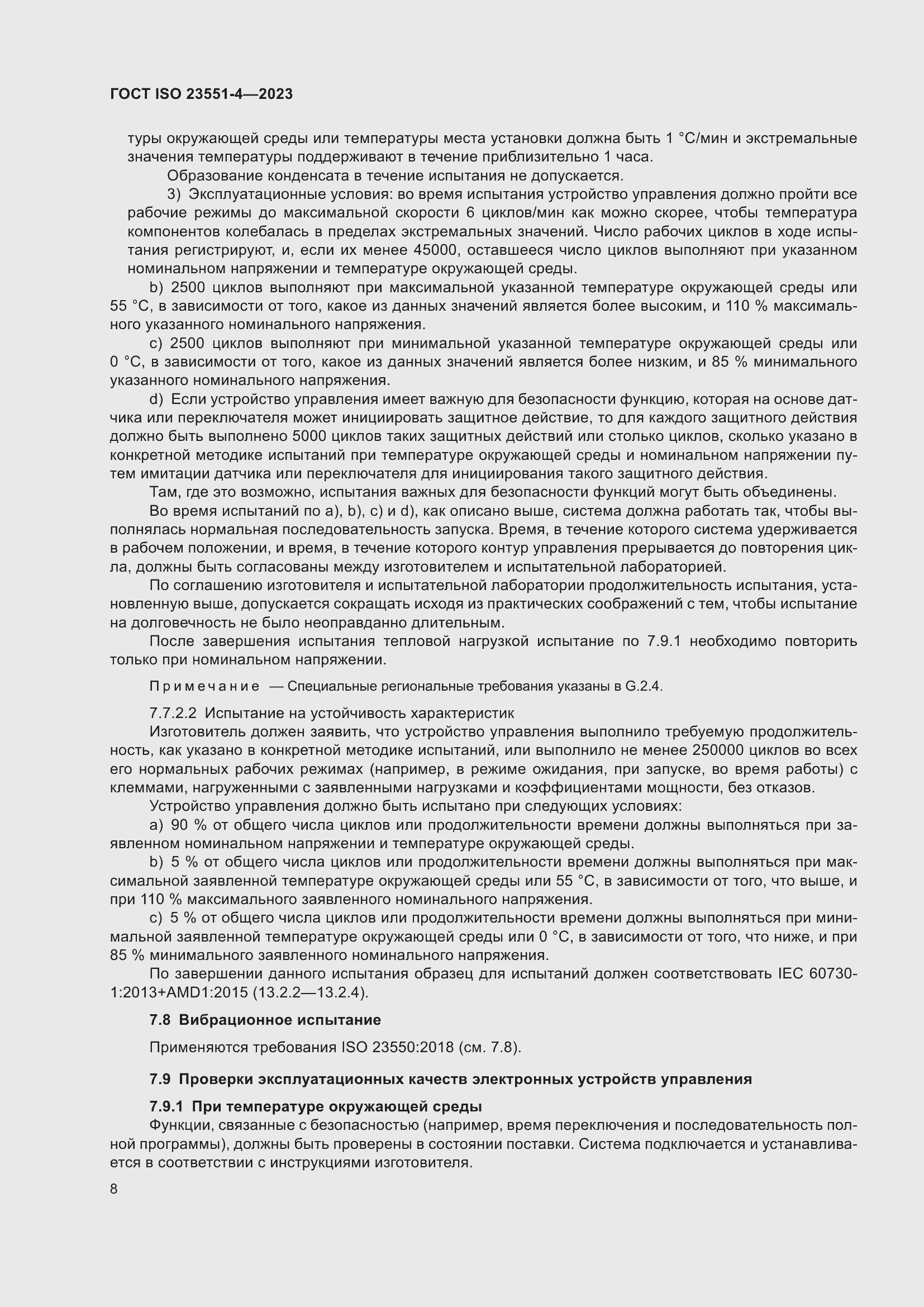 ���� ISO 23551-4-2023. �������� 14