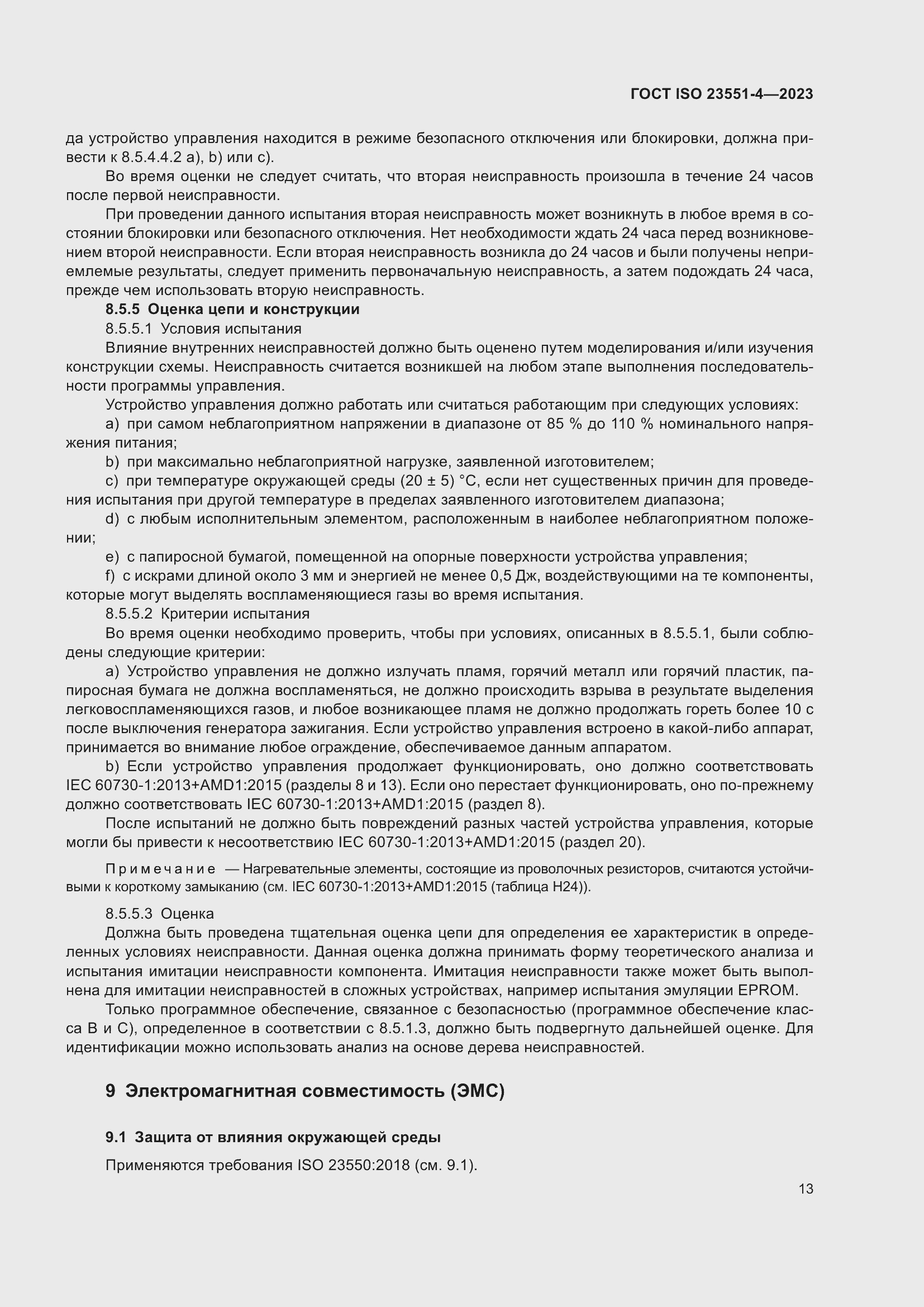 ���� ISO 23551-4-2023. �������� 19