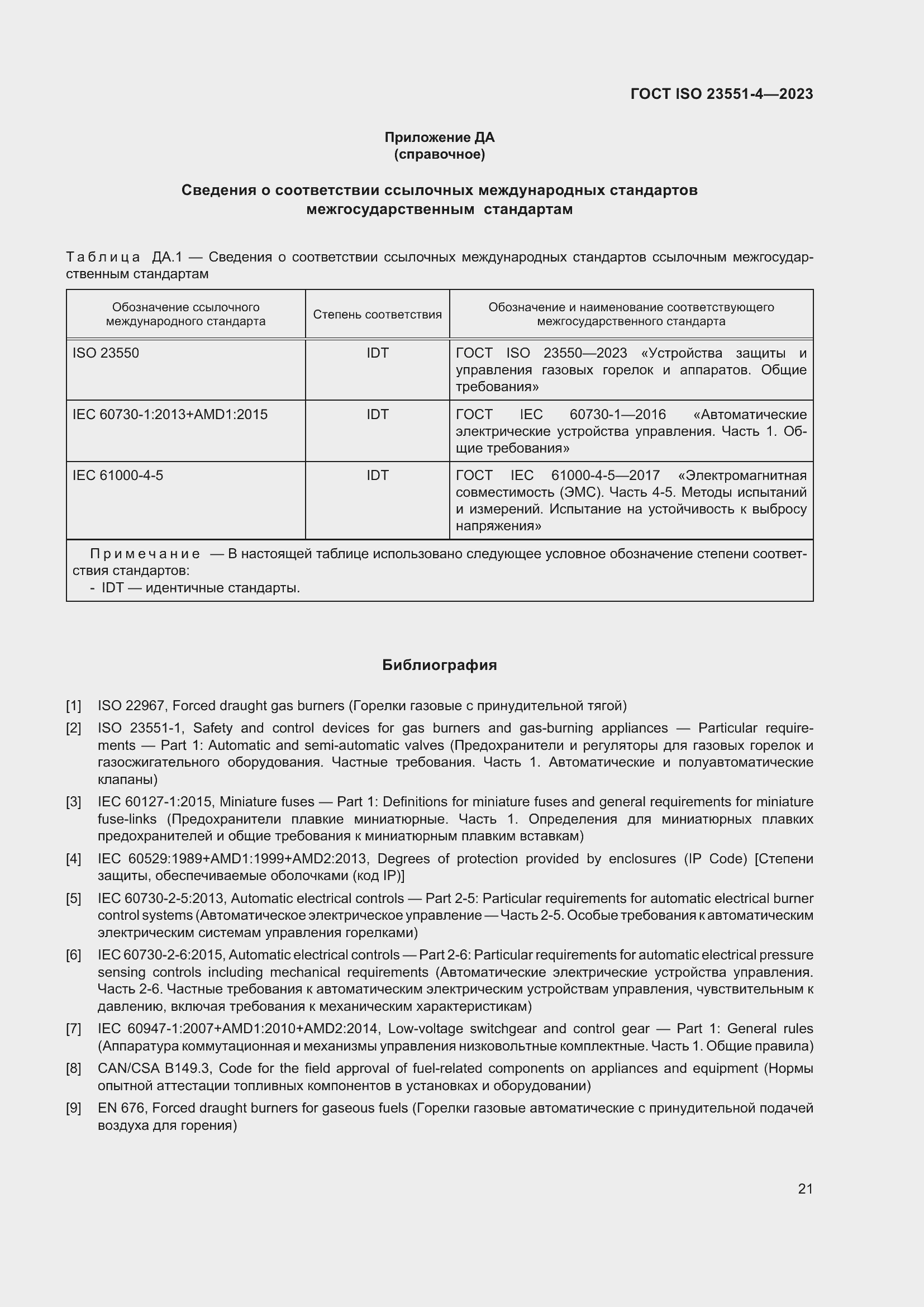 ���� ISO 23551-4-2023. �������� 27