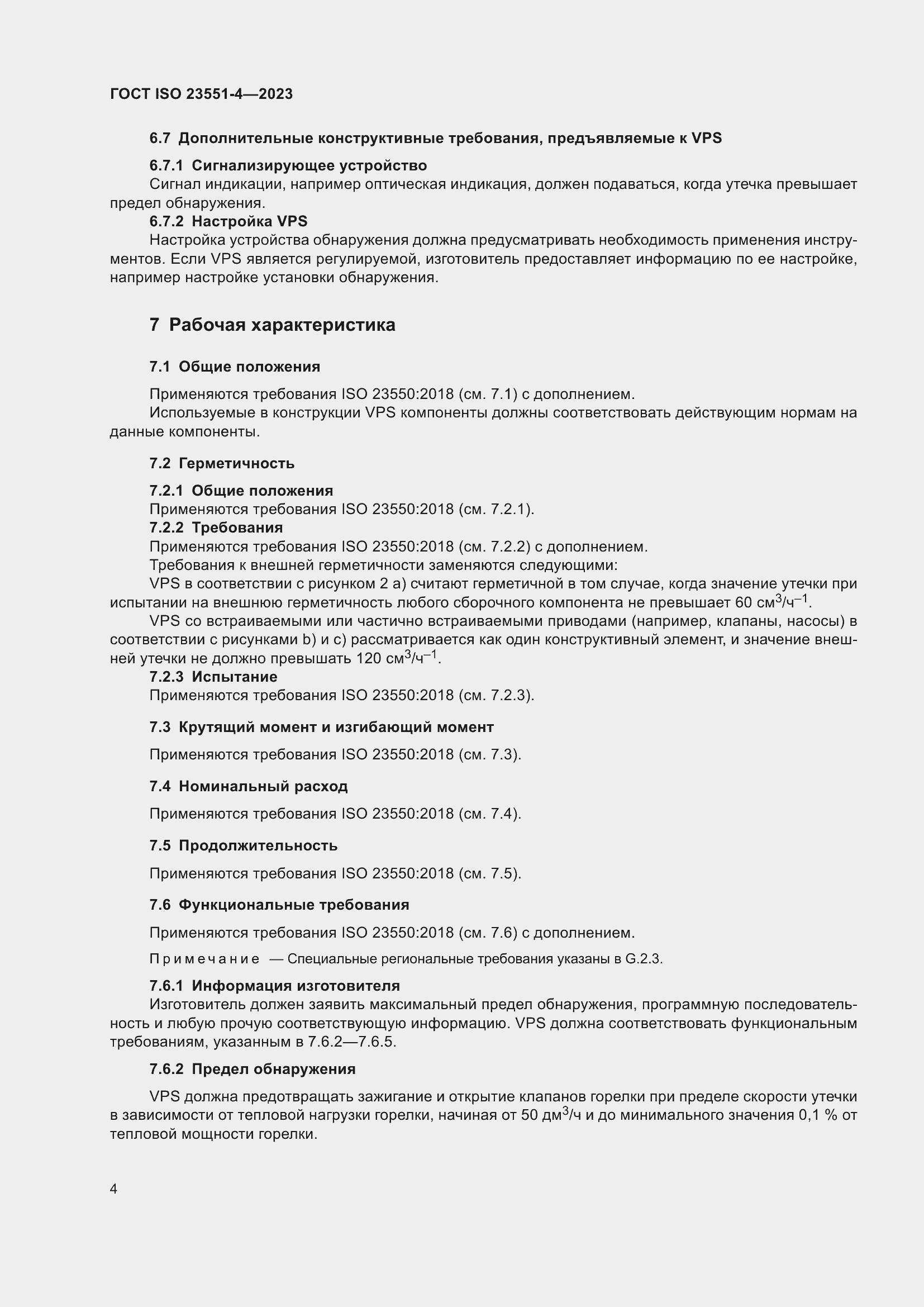 ���� ISO 23551-4-2023. �������� 10