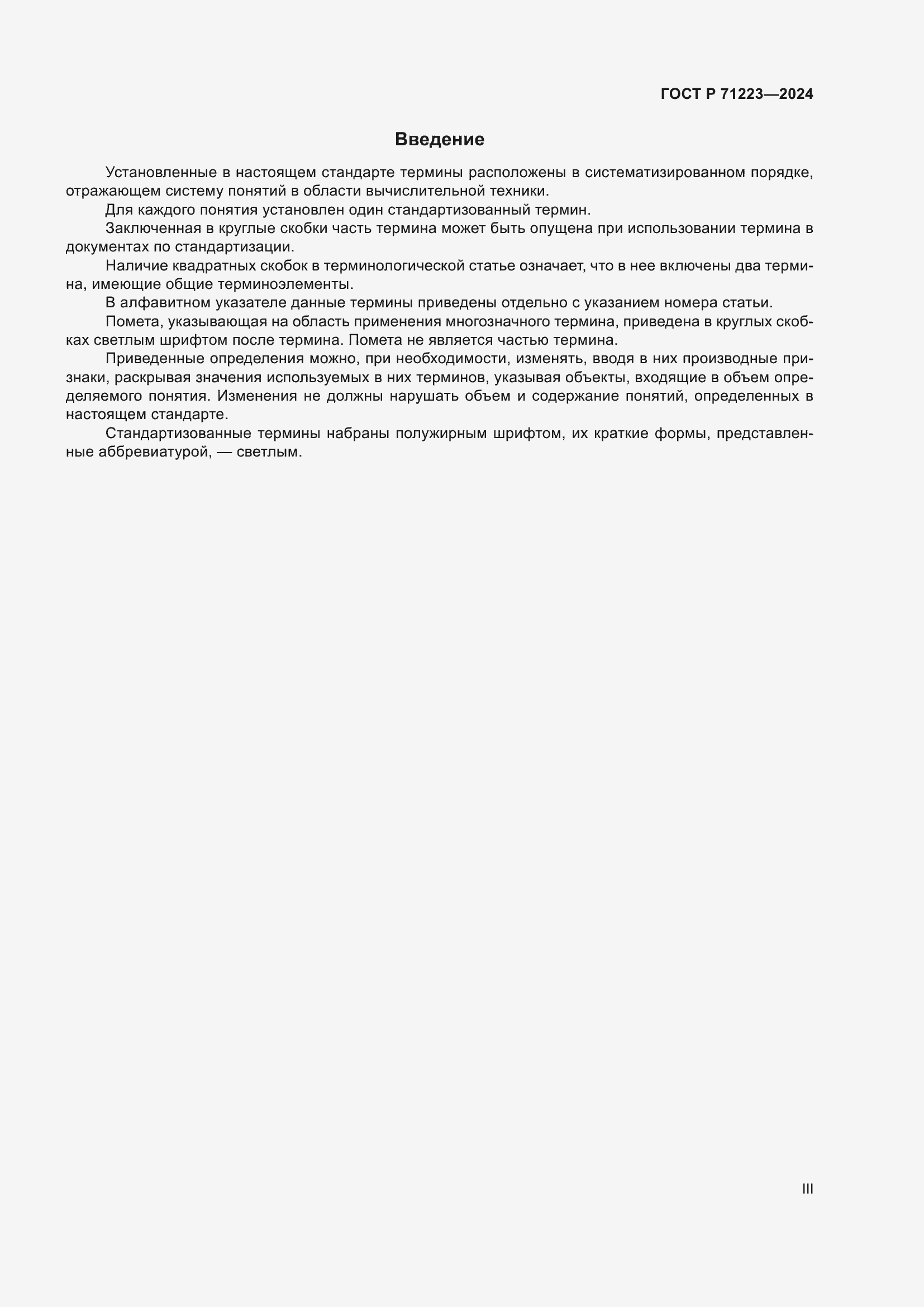���� � 71223-2024. �������� 3