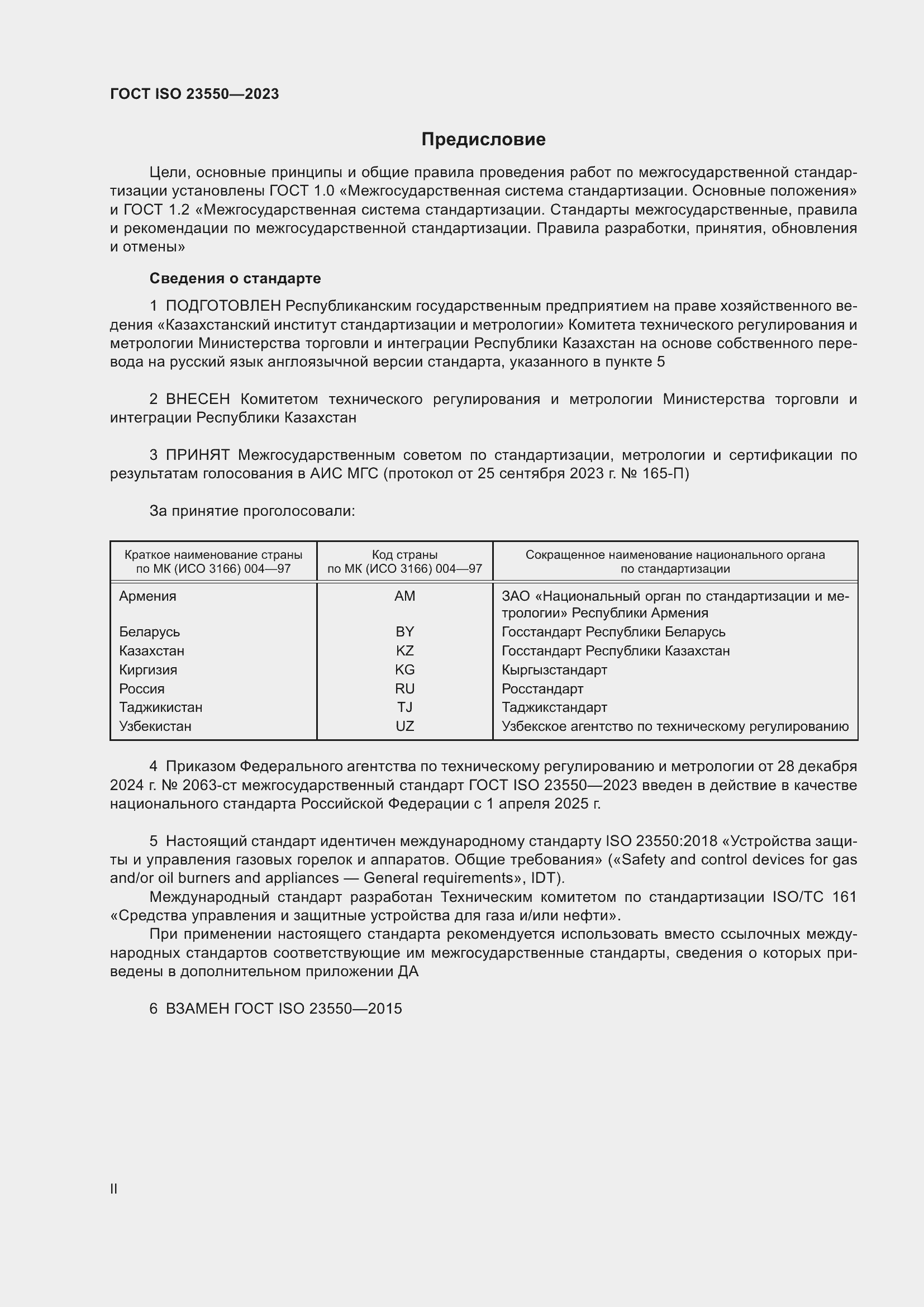 ���� ISO 23550-2023. �������� 2