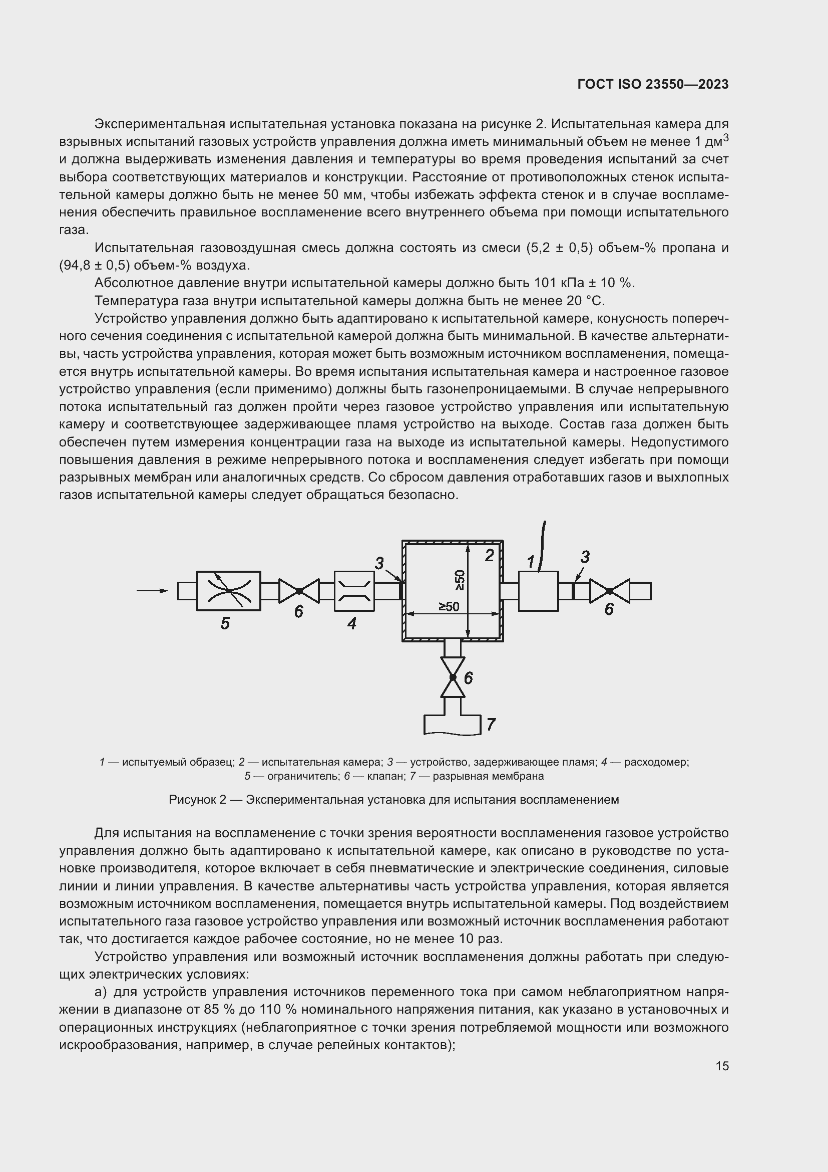 ���� ISO 23550-2023. �������� 19
