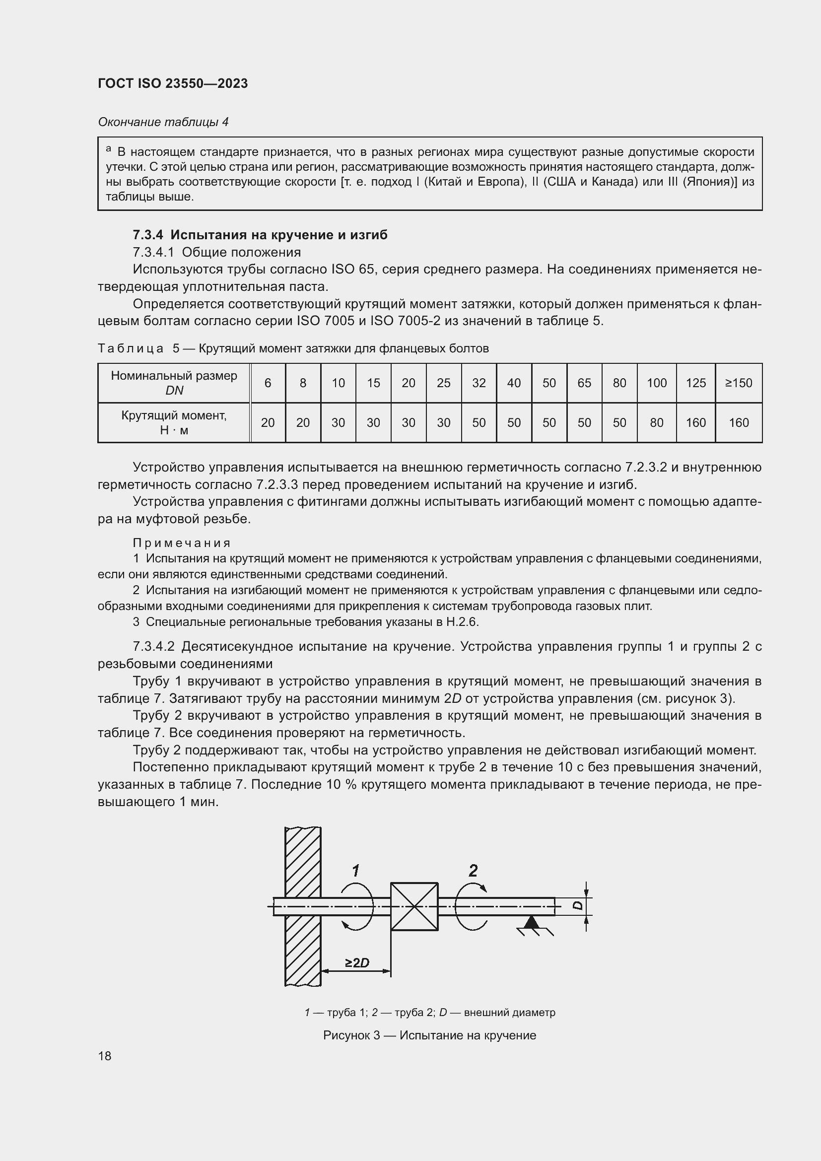 ���� ISO 23550-2023. �������� 22