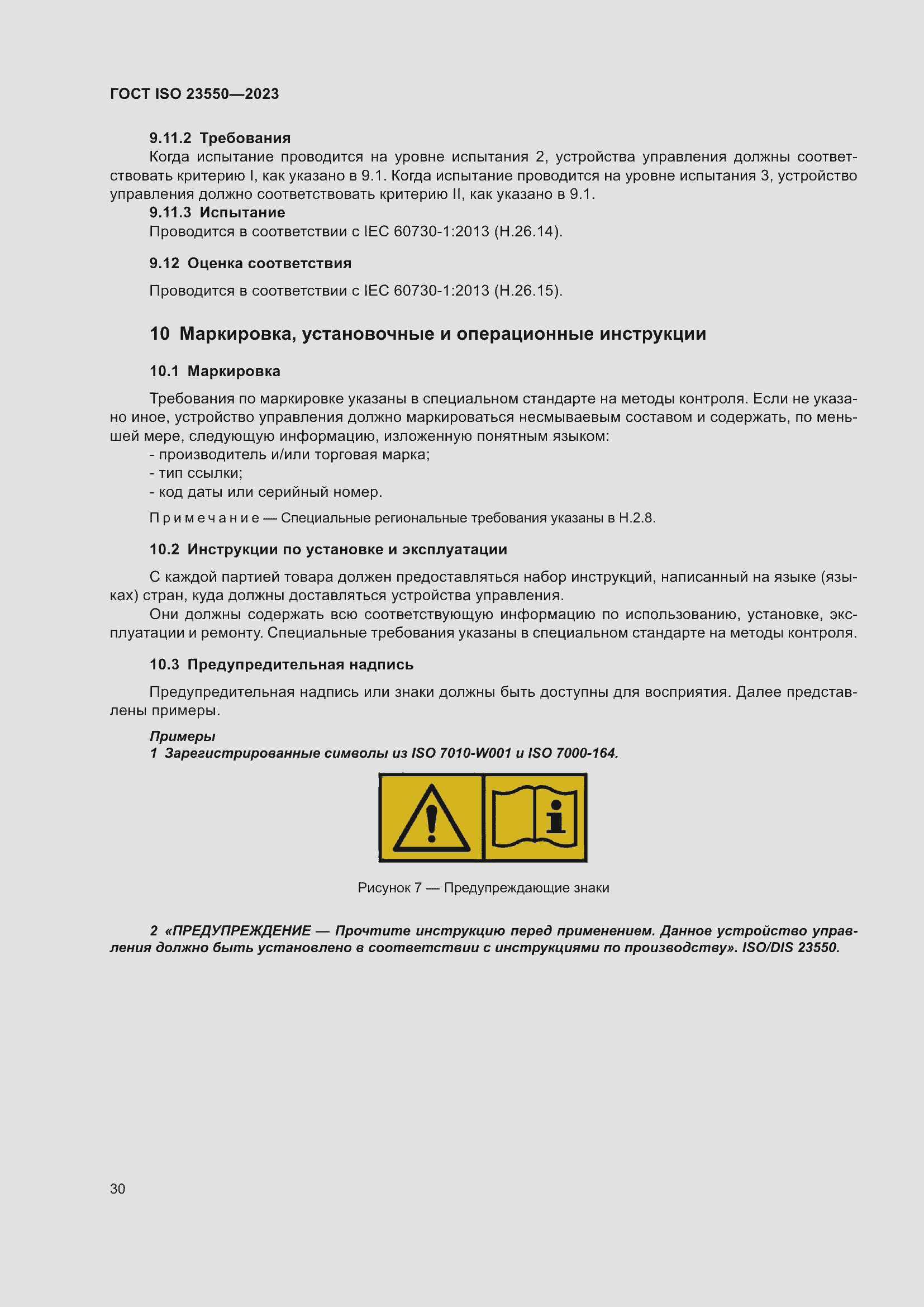 ���� ISO 23550-2023. �������� 34