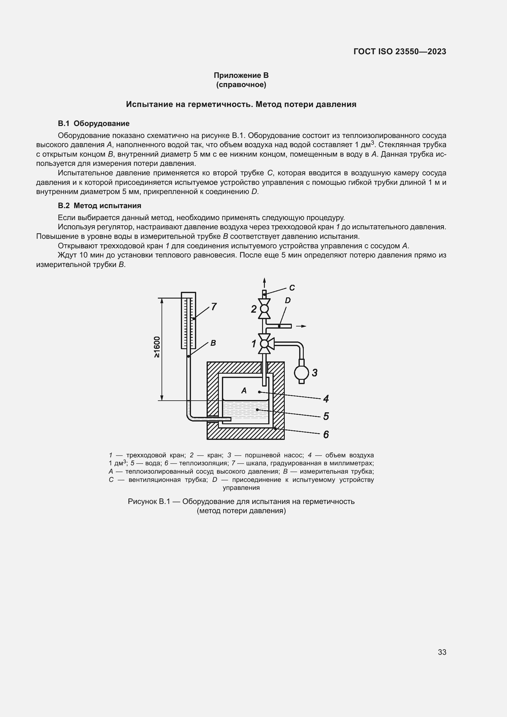 ���� ISO 23550-2023. �������� 37