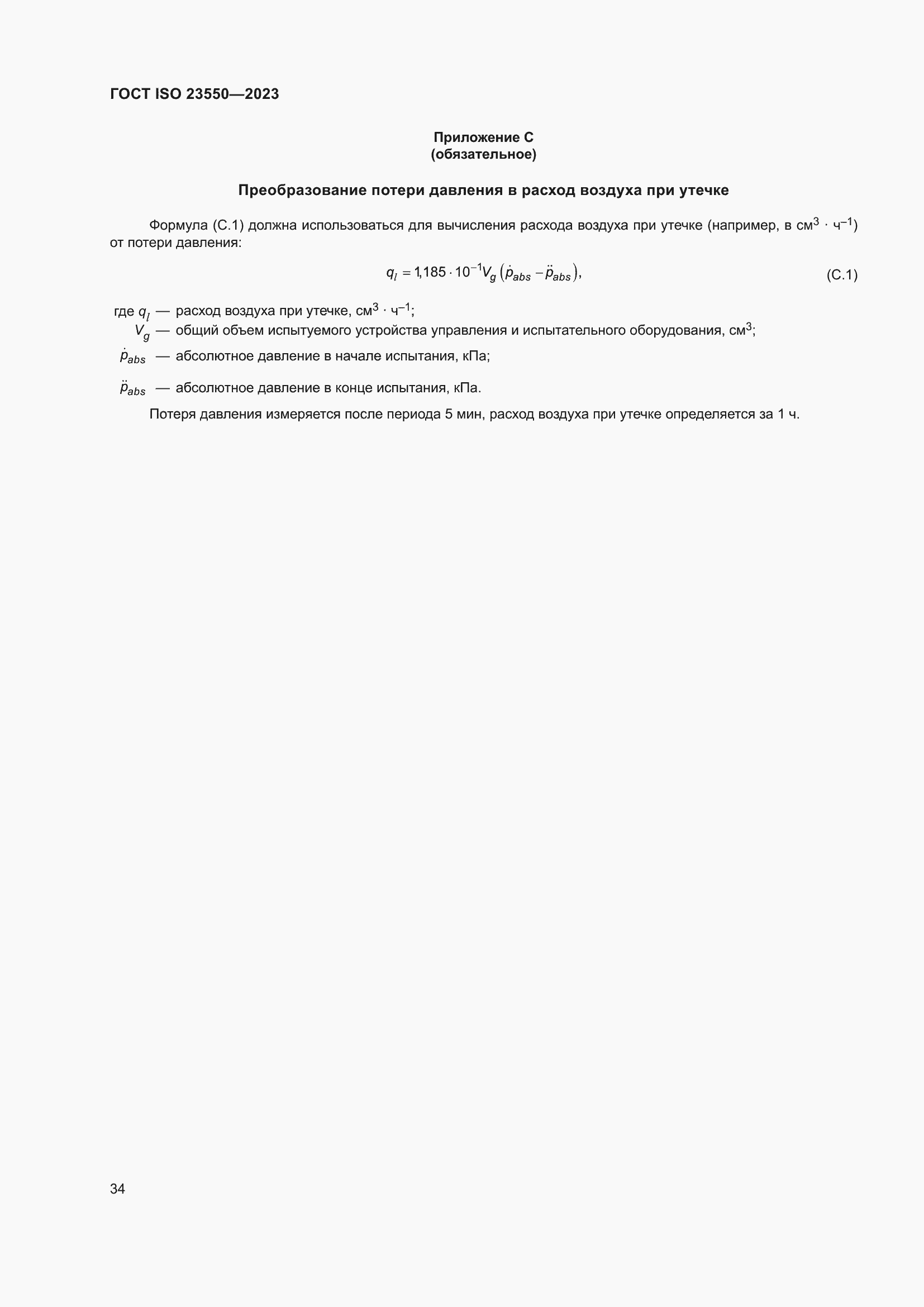 ���� ISO 23550-2023. �������� 38