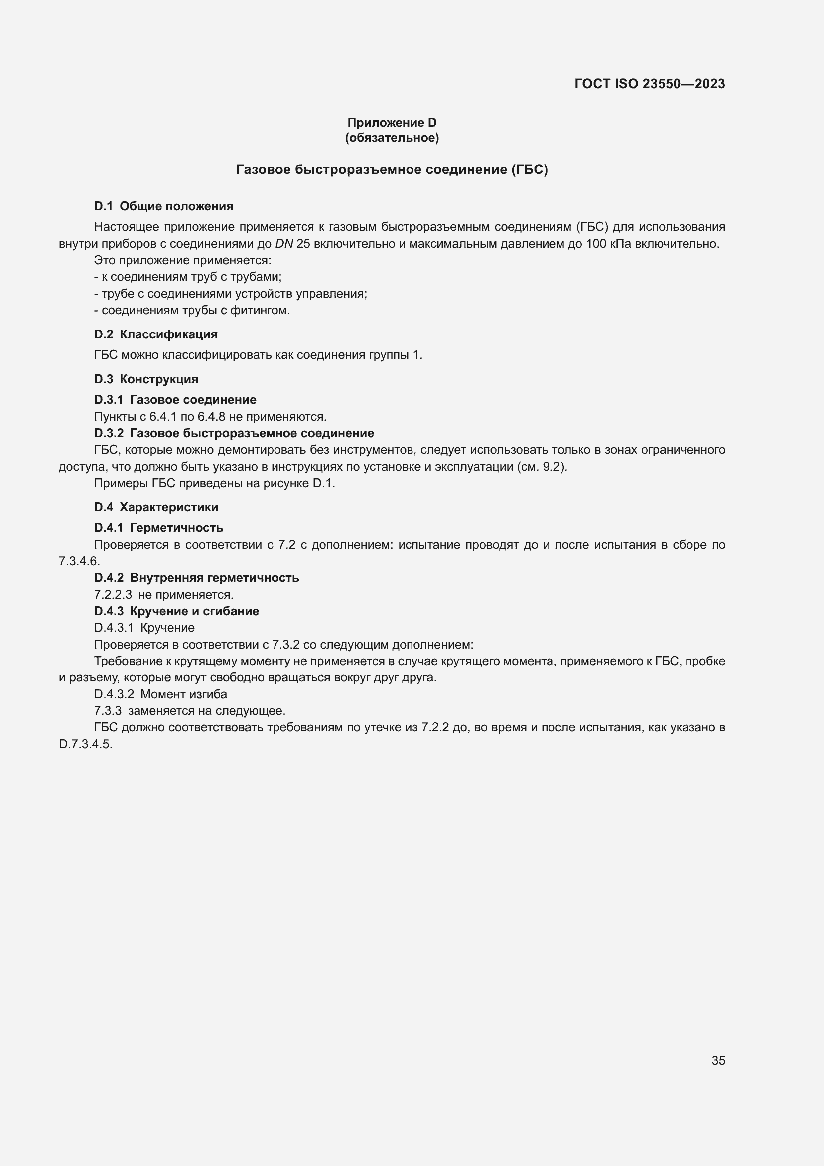 ���� ISO 23550-2023. �������� 39