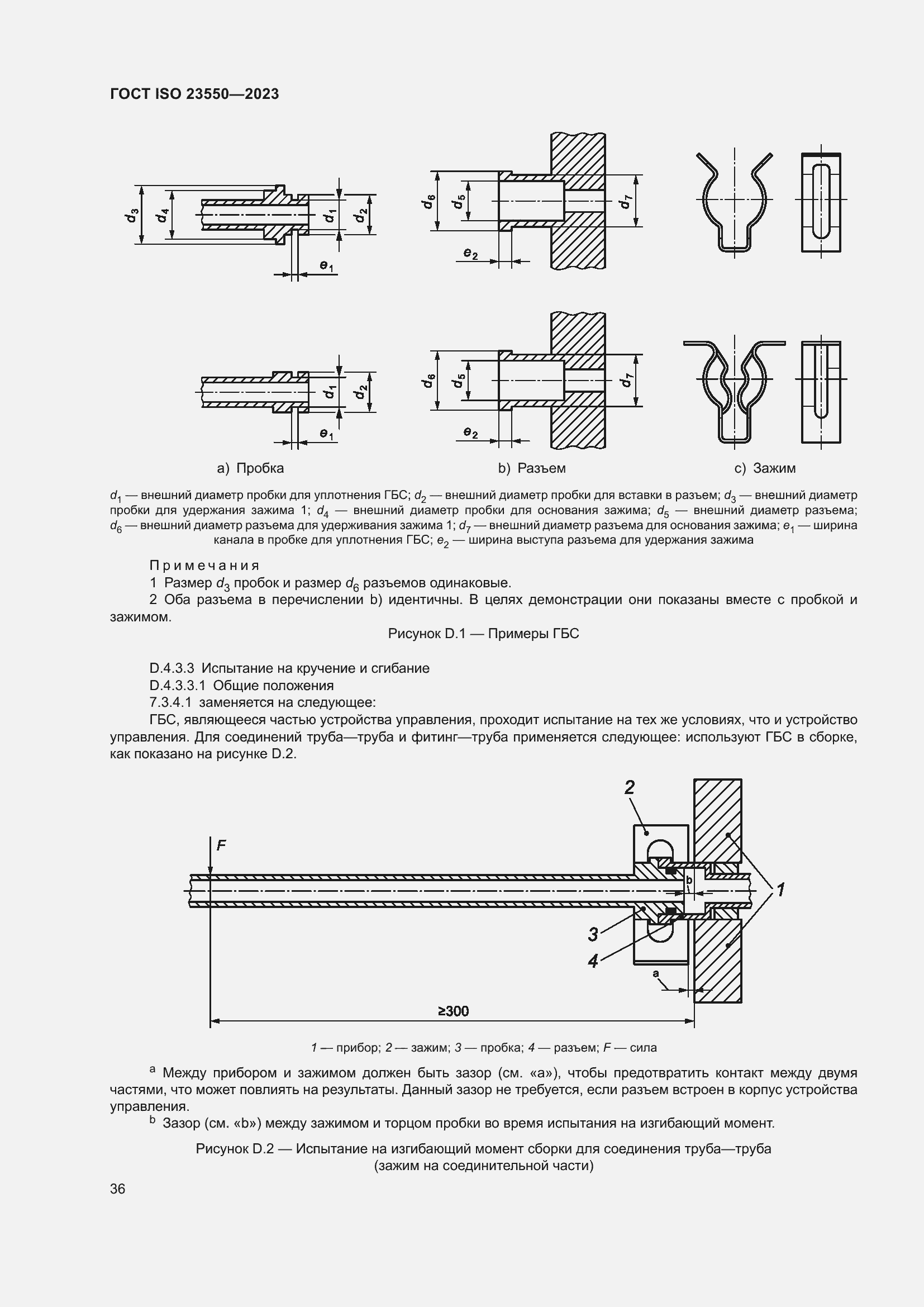���� ISO 23550-2023. �������� 40