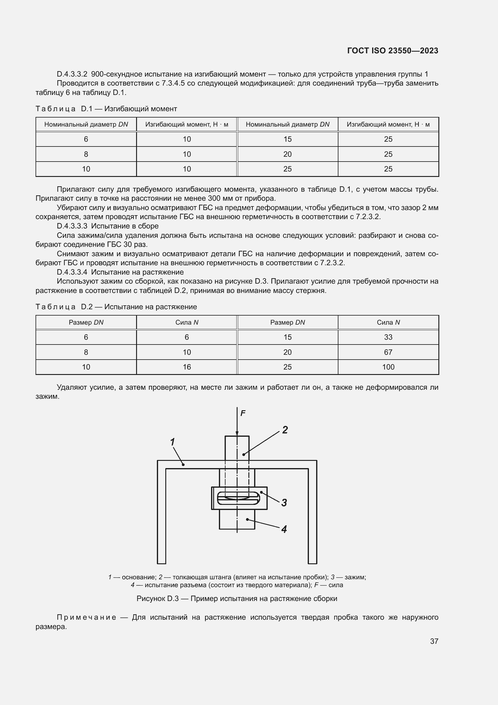 ���� ISO 23550-2023. �������� 41
