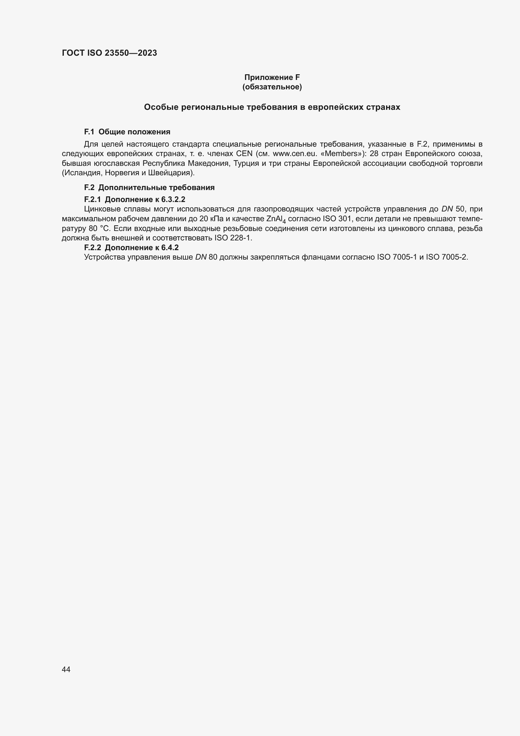 ���� ISO 23550-2023. �������� 48