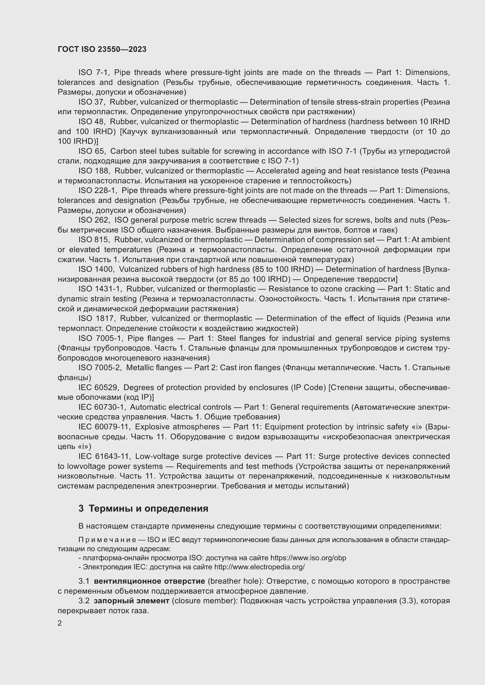 ���� ISO 23550-2023. �������� 6