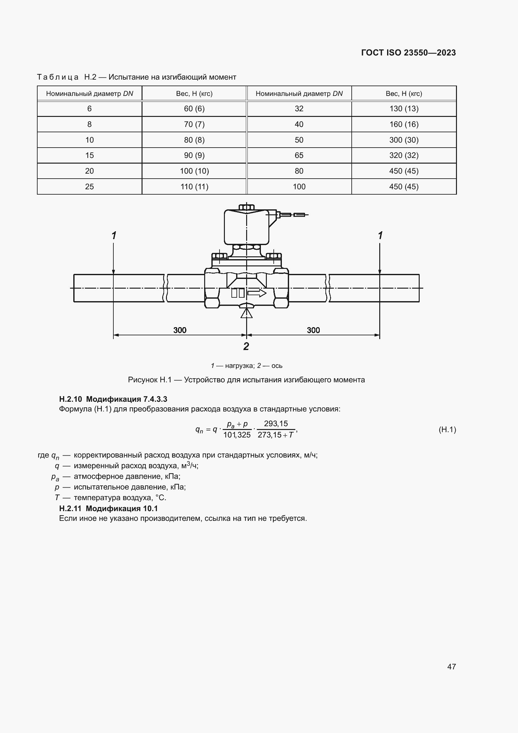 ���� ISO 23550-2023. �������� 51