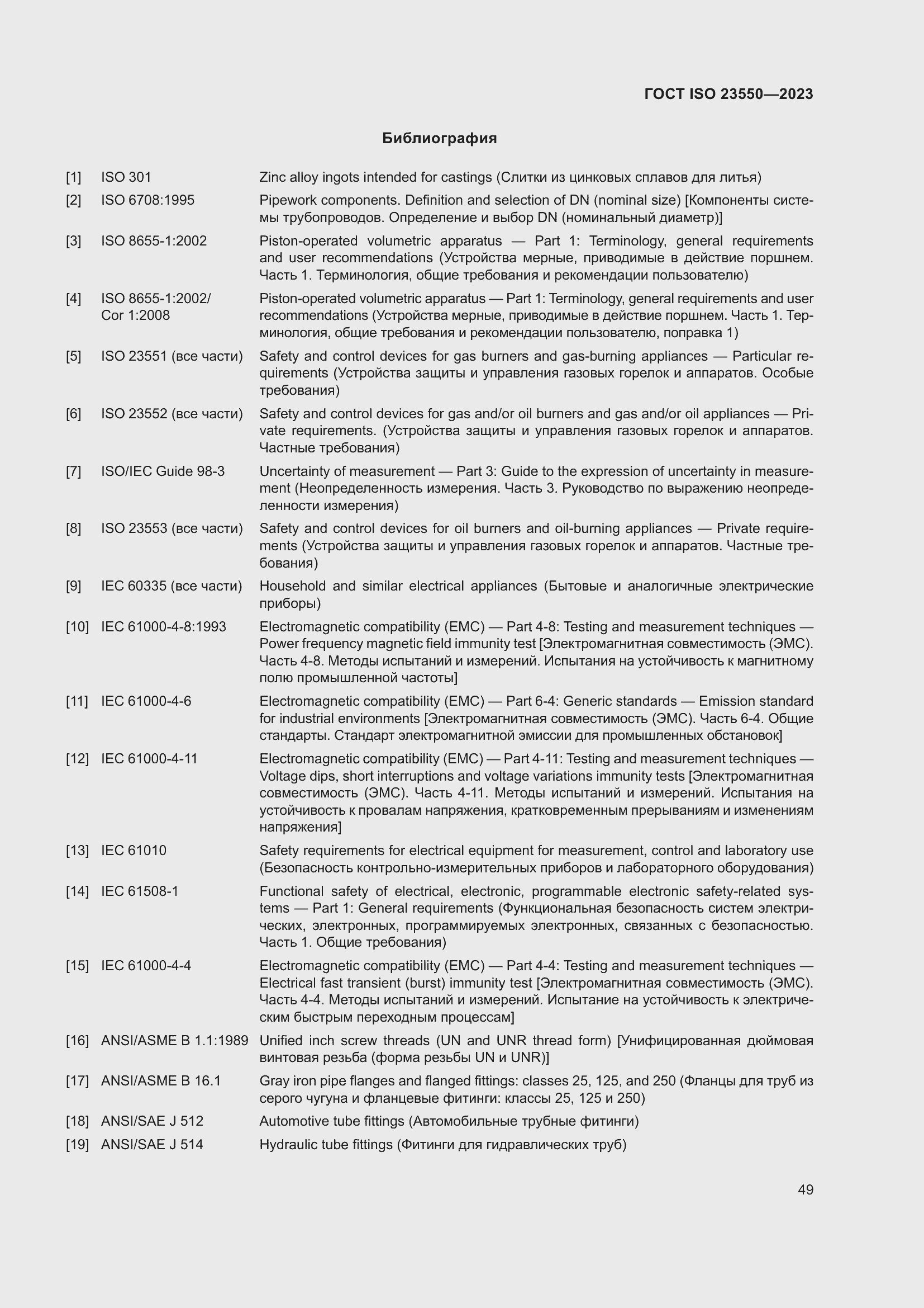 ���� ISO 23550-2023. �������� 53
