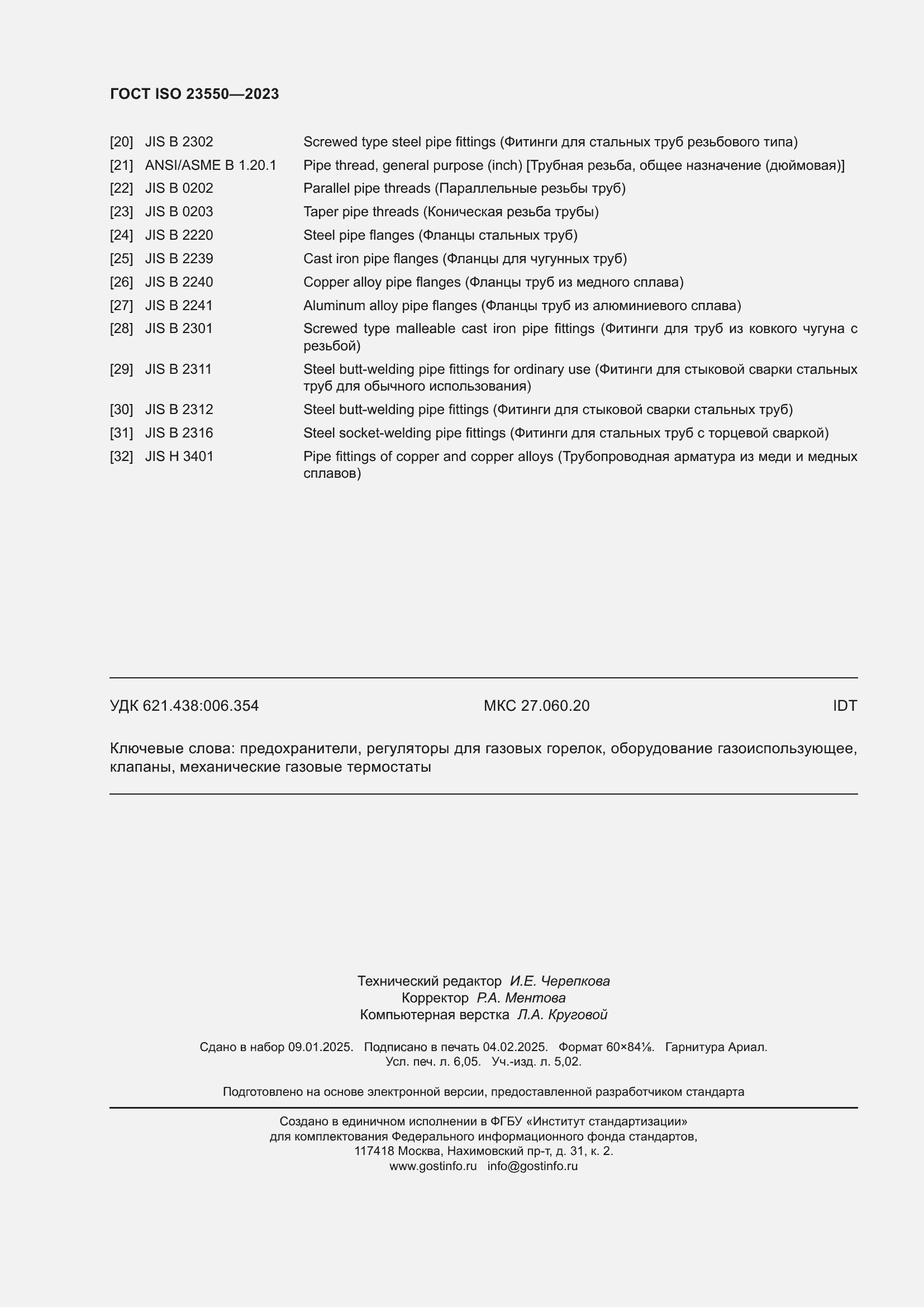 ���� ISO 23550-2023. �������� 54