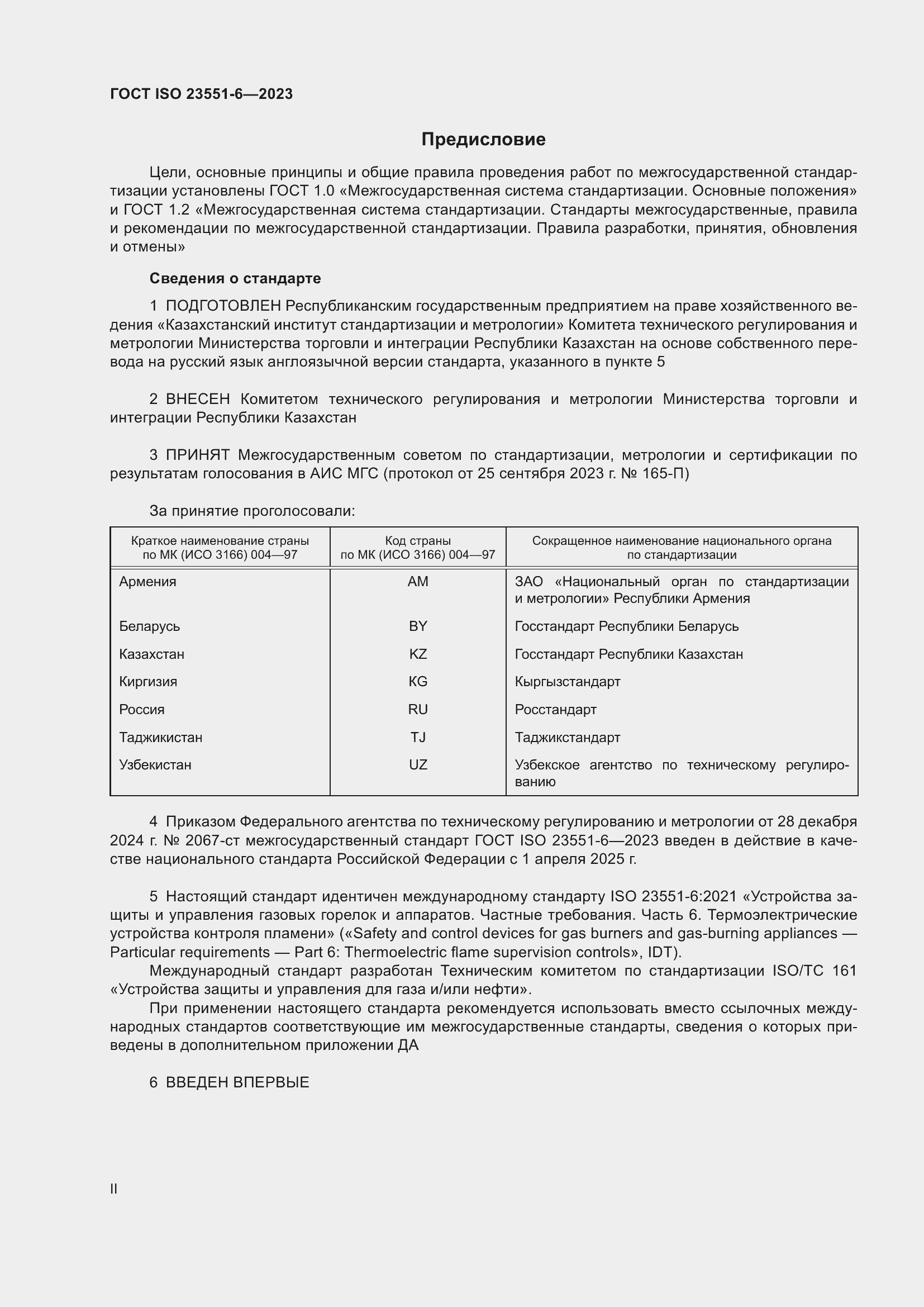 ���� ISO 23551-6-2023. �������� 2