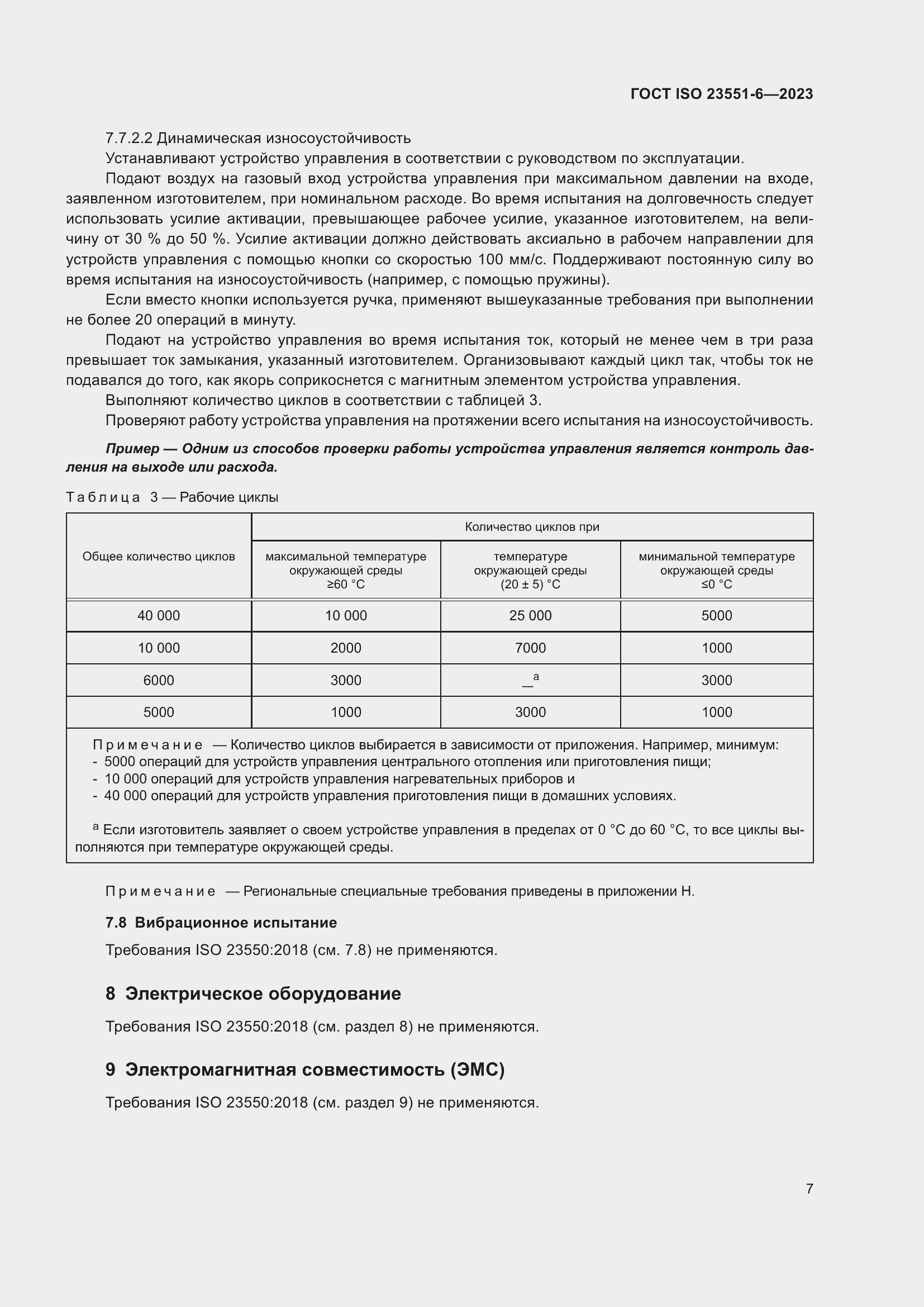 ���� ISO 23551-6-2023. �������� 13
