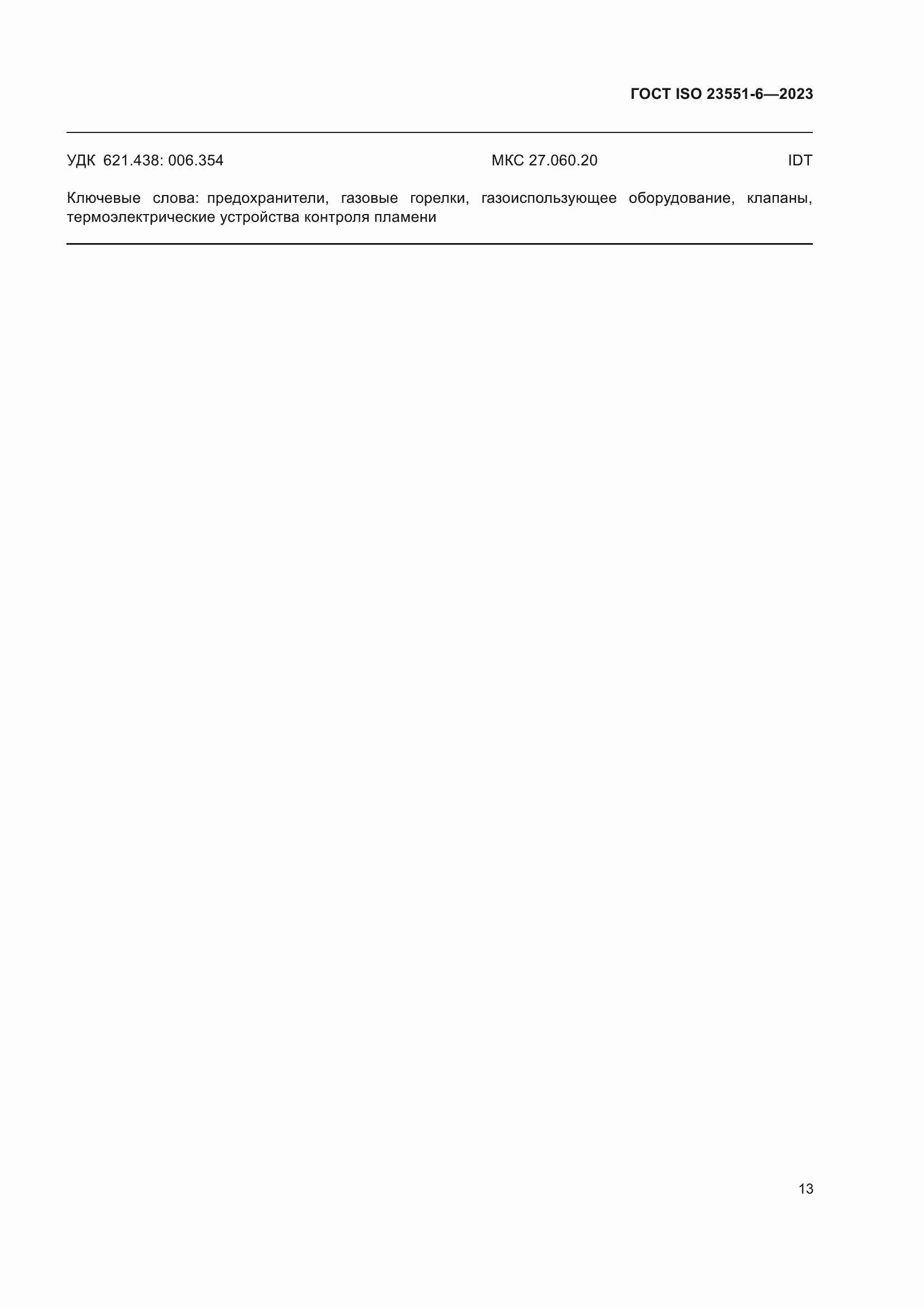 ���� ISO 23551-6-2023. �������� 19