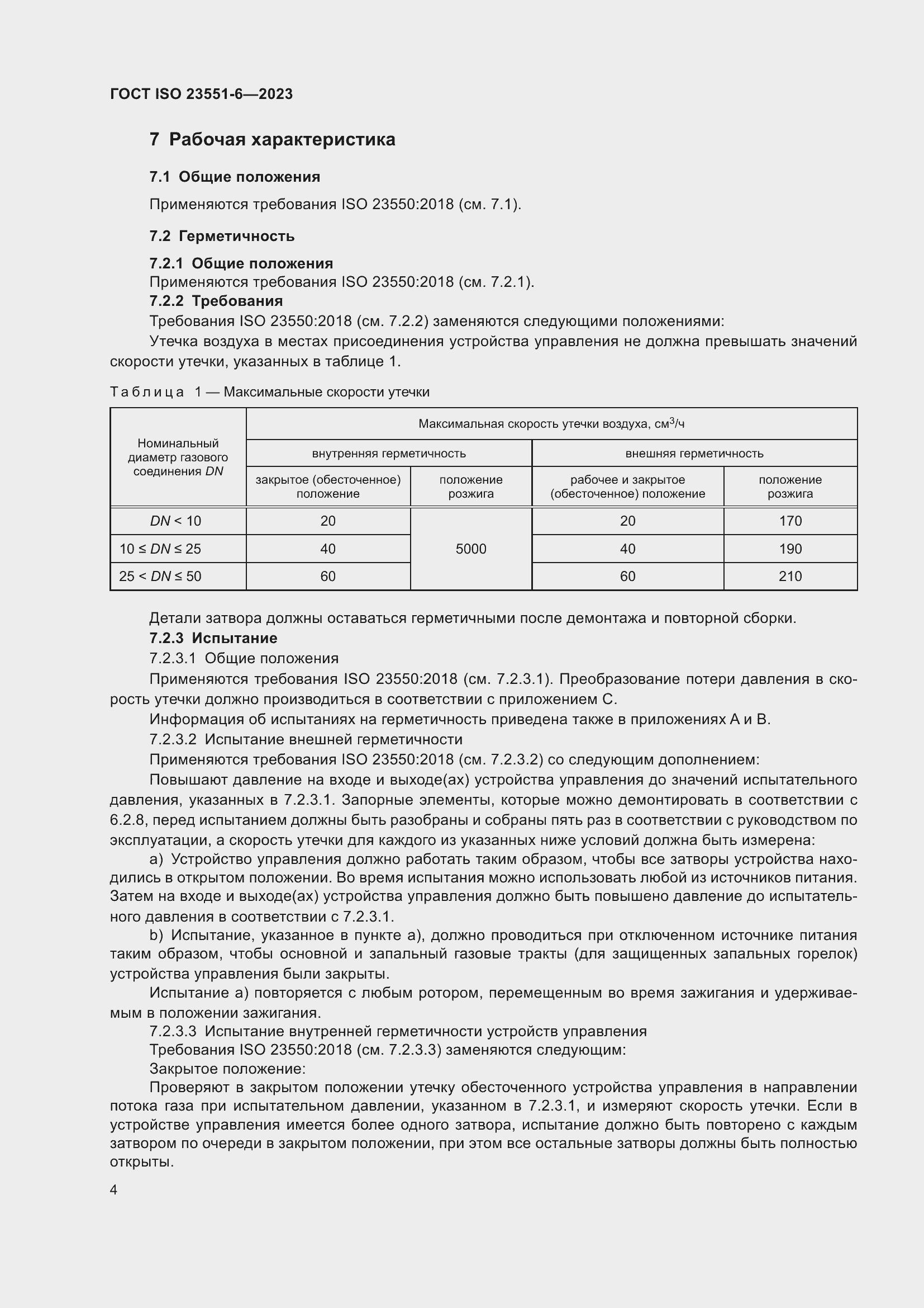 ���� ISO 23551-6-2023. �������� 10