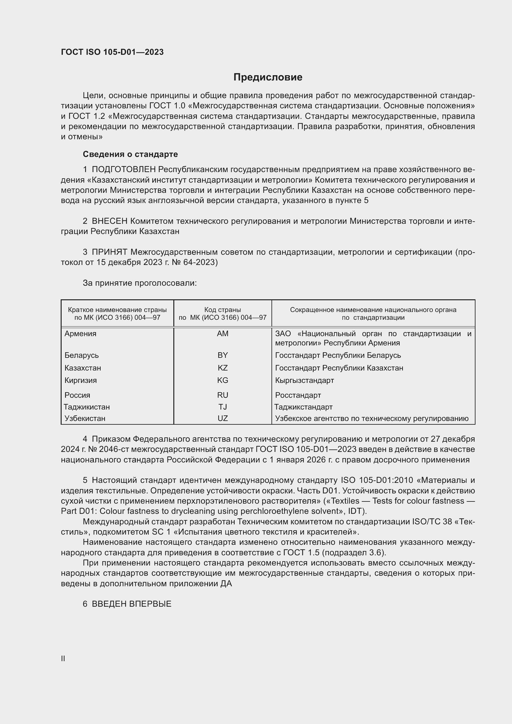 ���� ISO 105-D01-2023. �������� 2