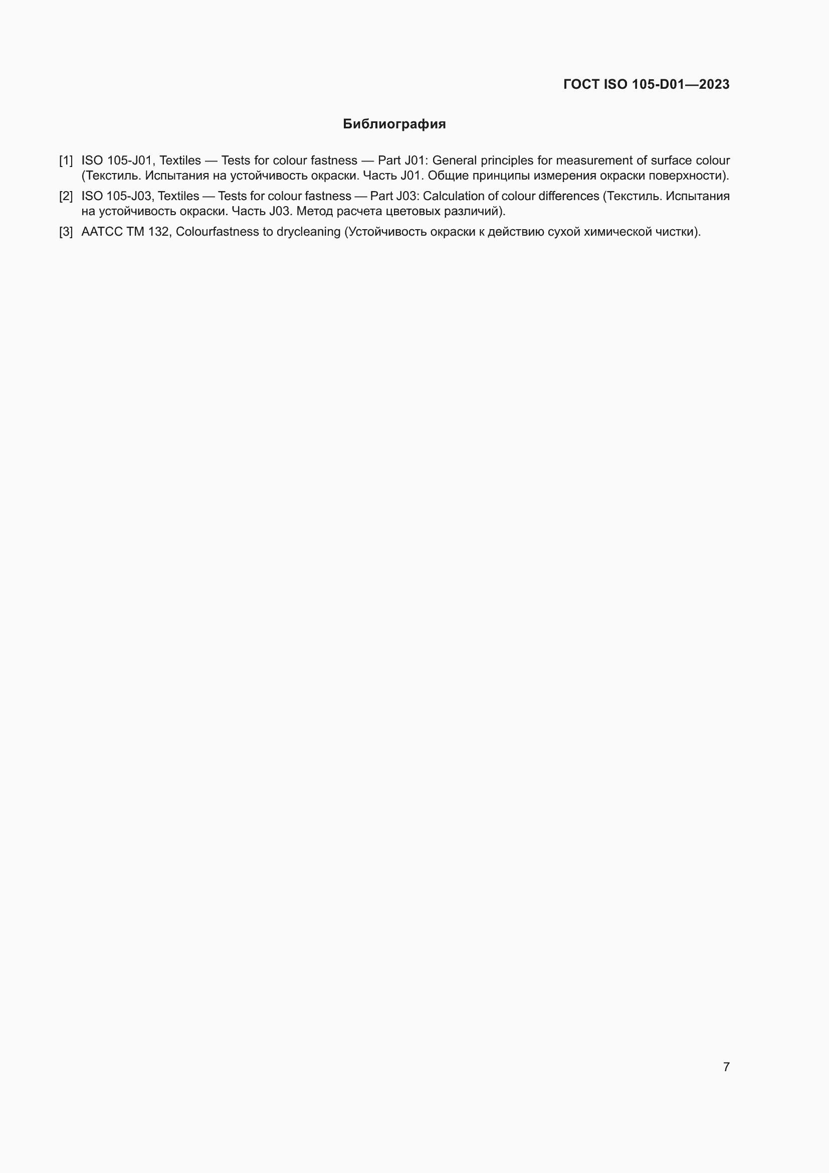 ���� ISO 105-D01-2023. �������� 11