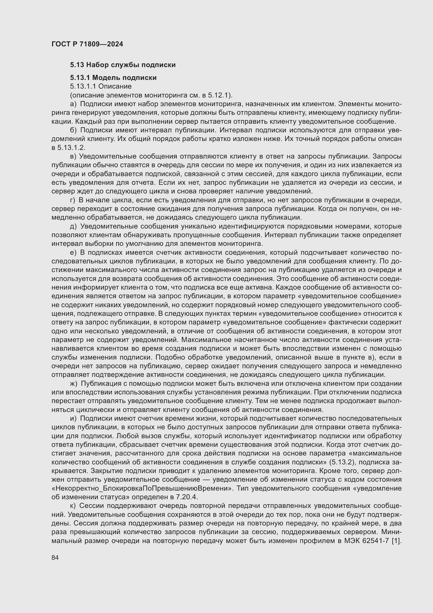 ���� � 71809-2024. �������� 90