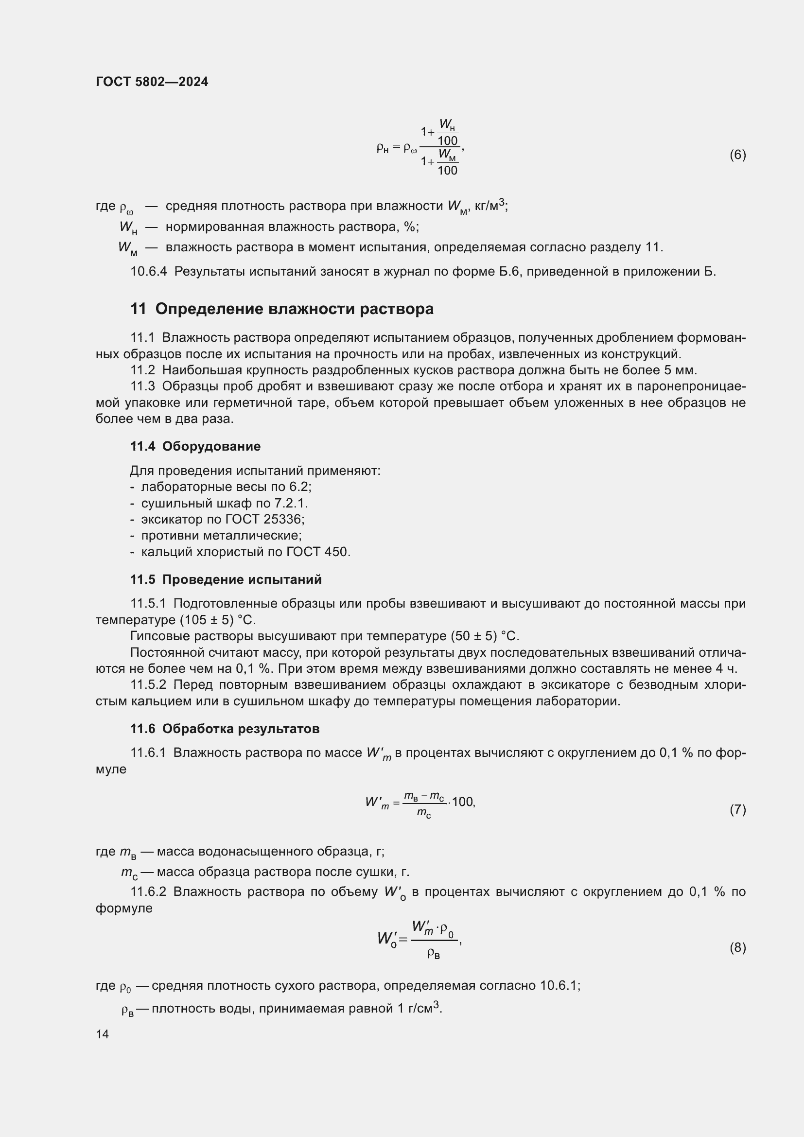���� 5802-2024. �������� 19