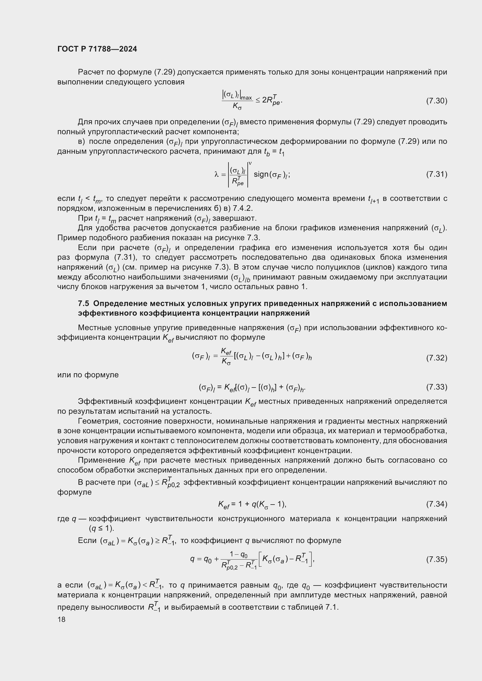 ���� � 71788-2024. �������� 22