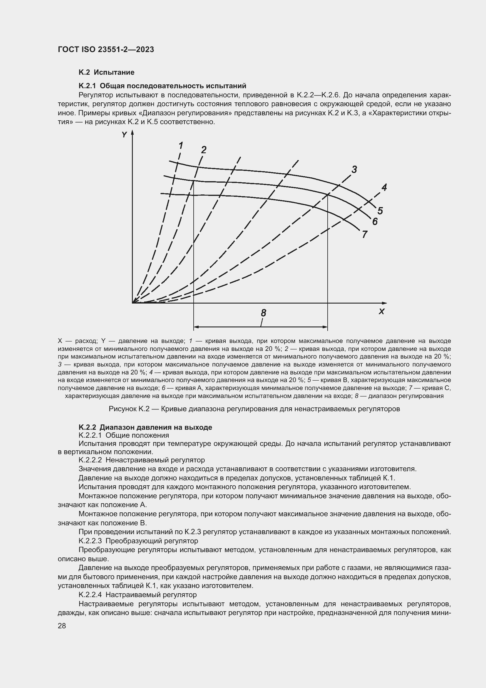 ���� ISO 23551-2-2023. �������� 34