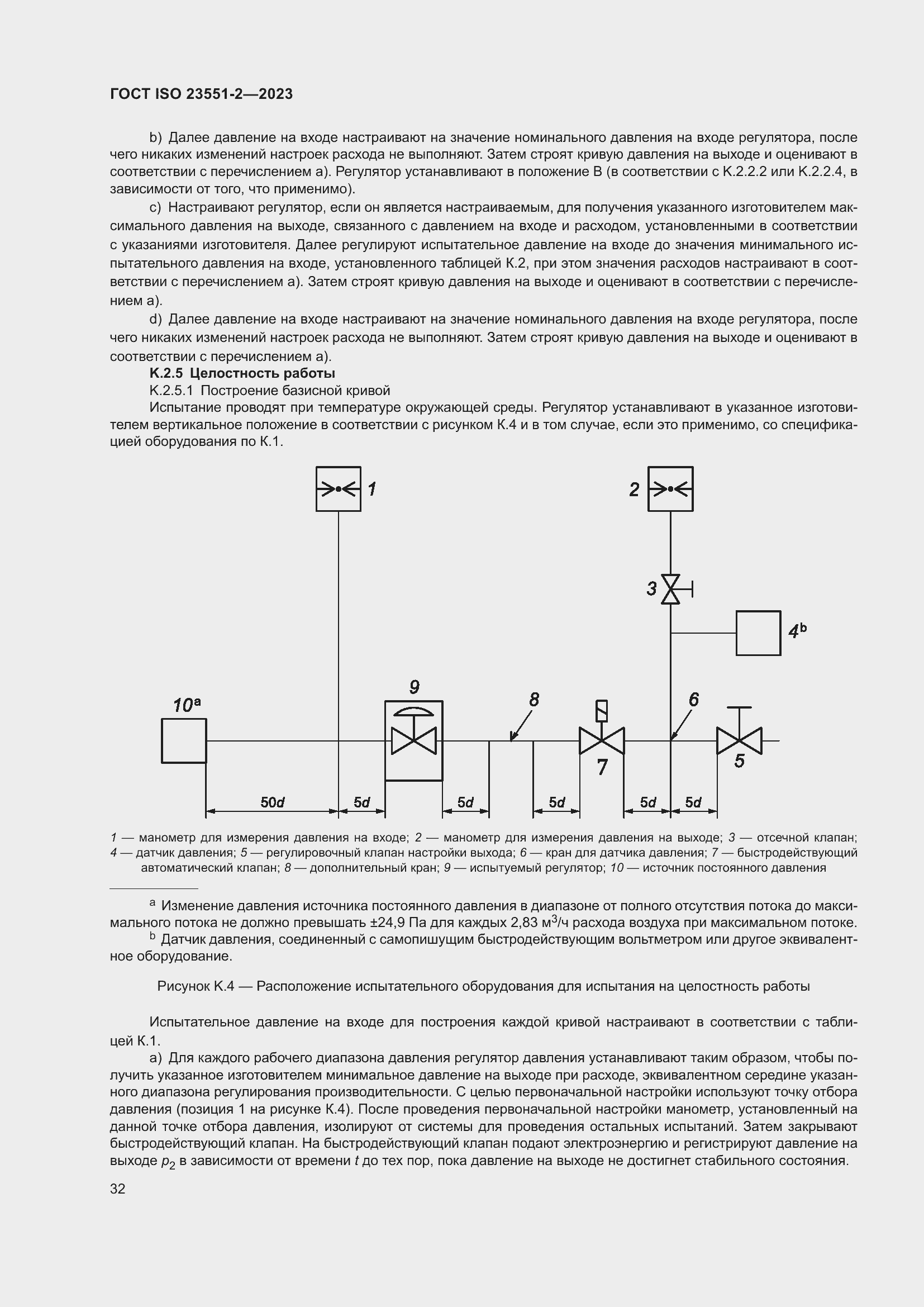 ���� ISO 23551-2-2023. �������� 38