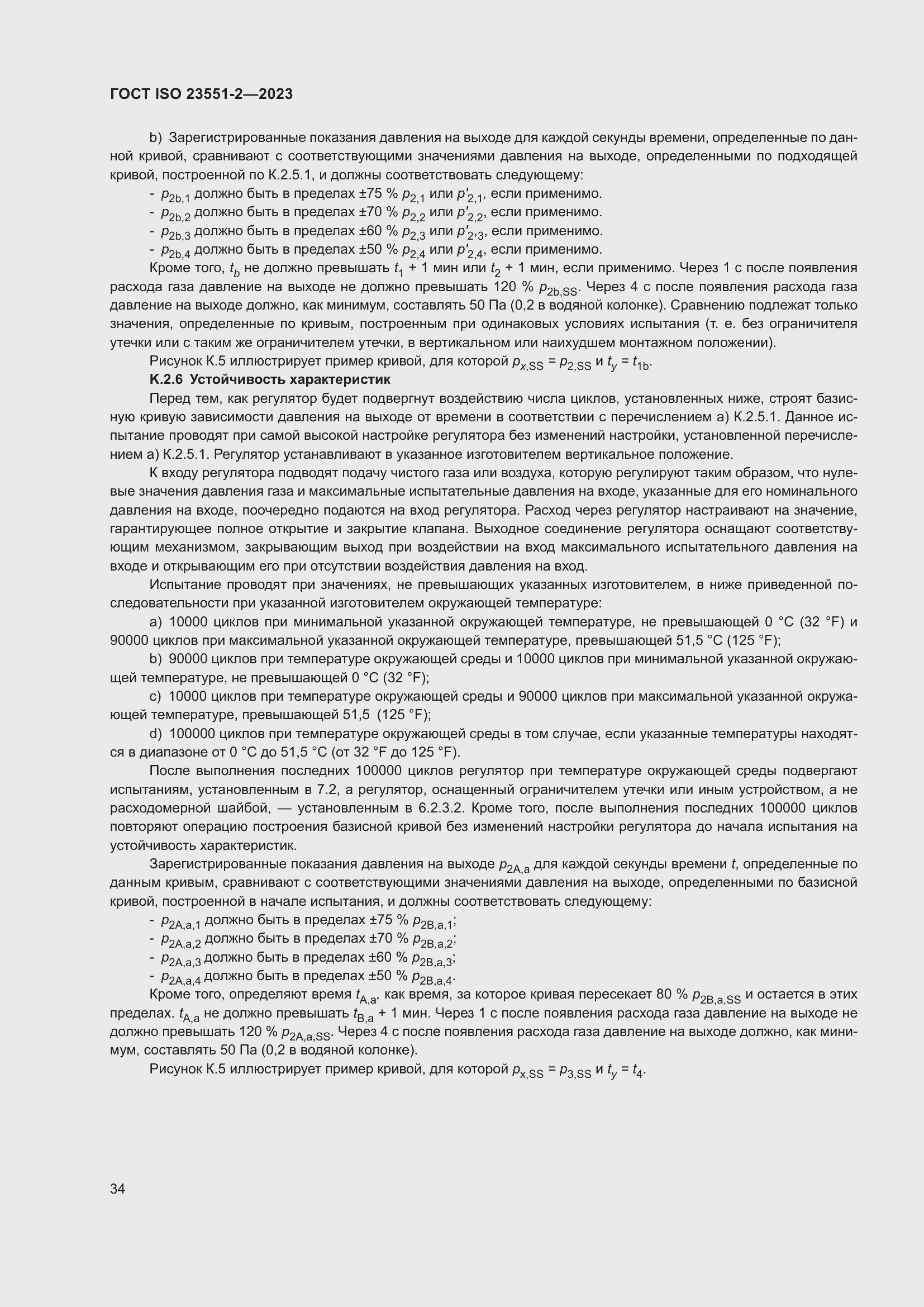 ���� ISO 23551-2-2023. �������� 40