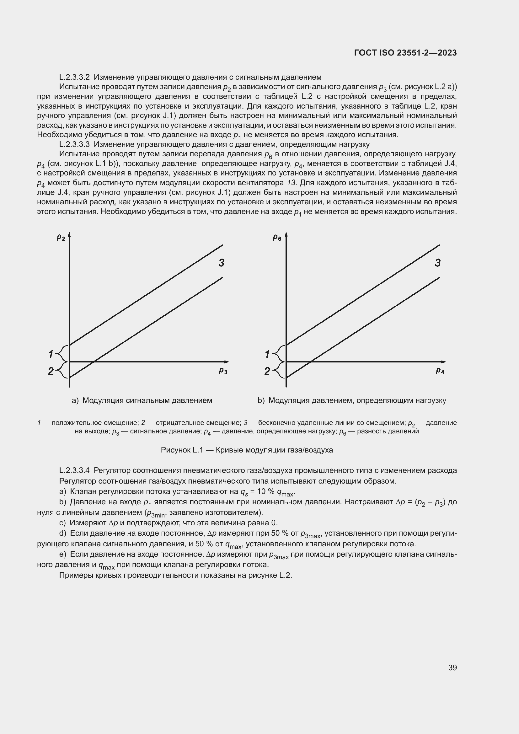 ���� ISO 23551-2-2023. �������� 45