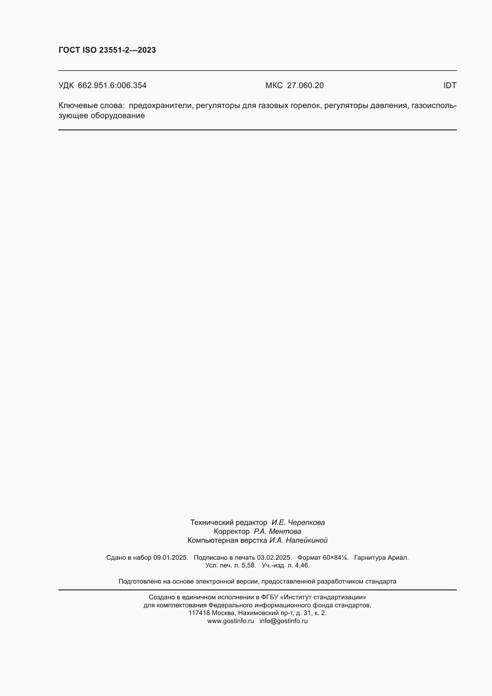 ���� ISO 23551-2-2023. �������� 50
